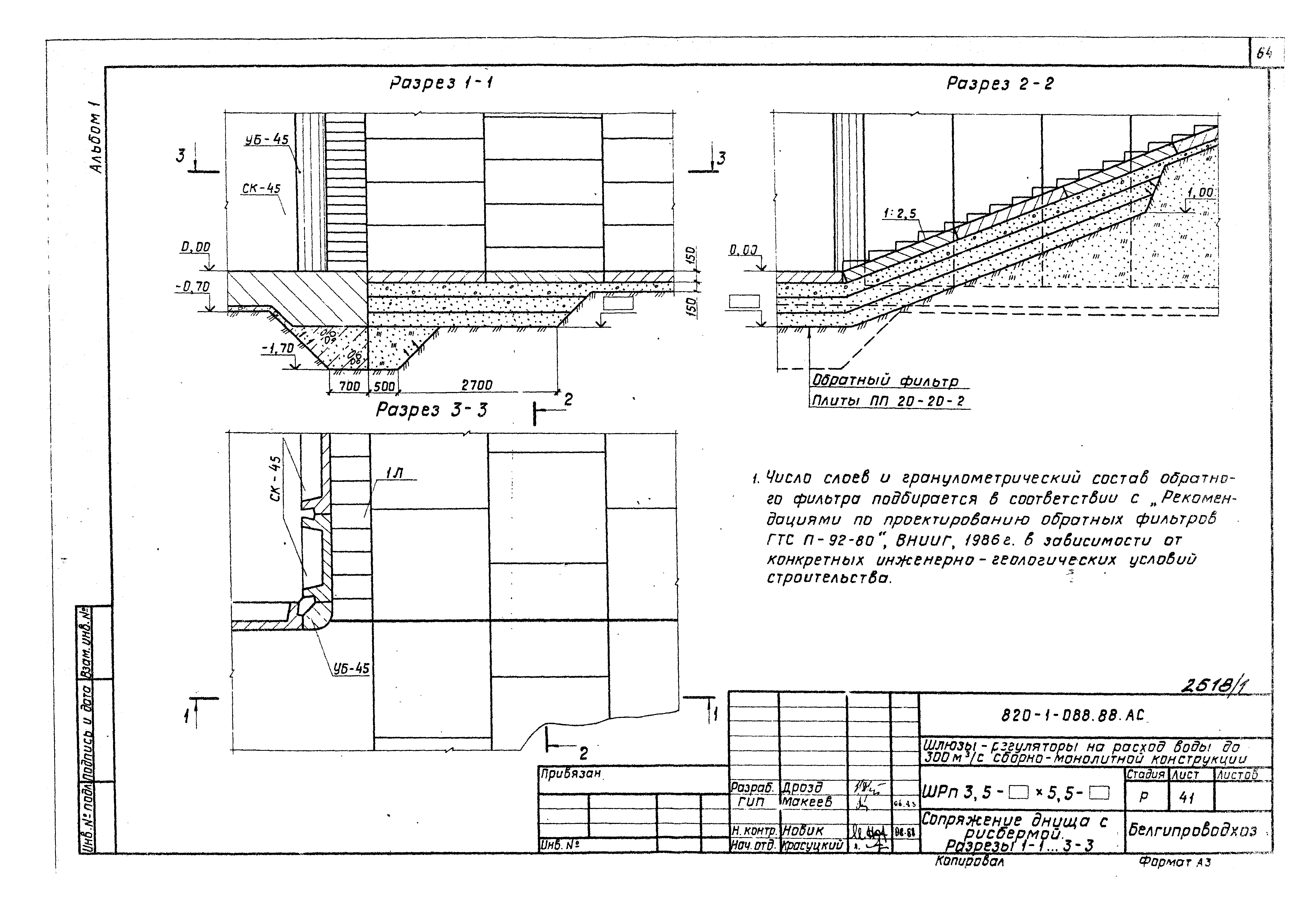 Типовые проектные решения 820-1-088.88