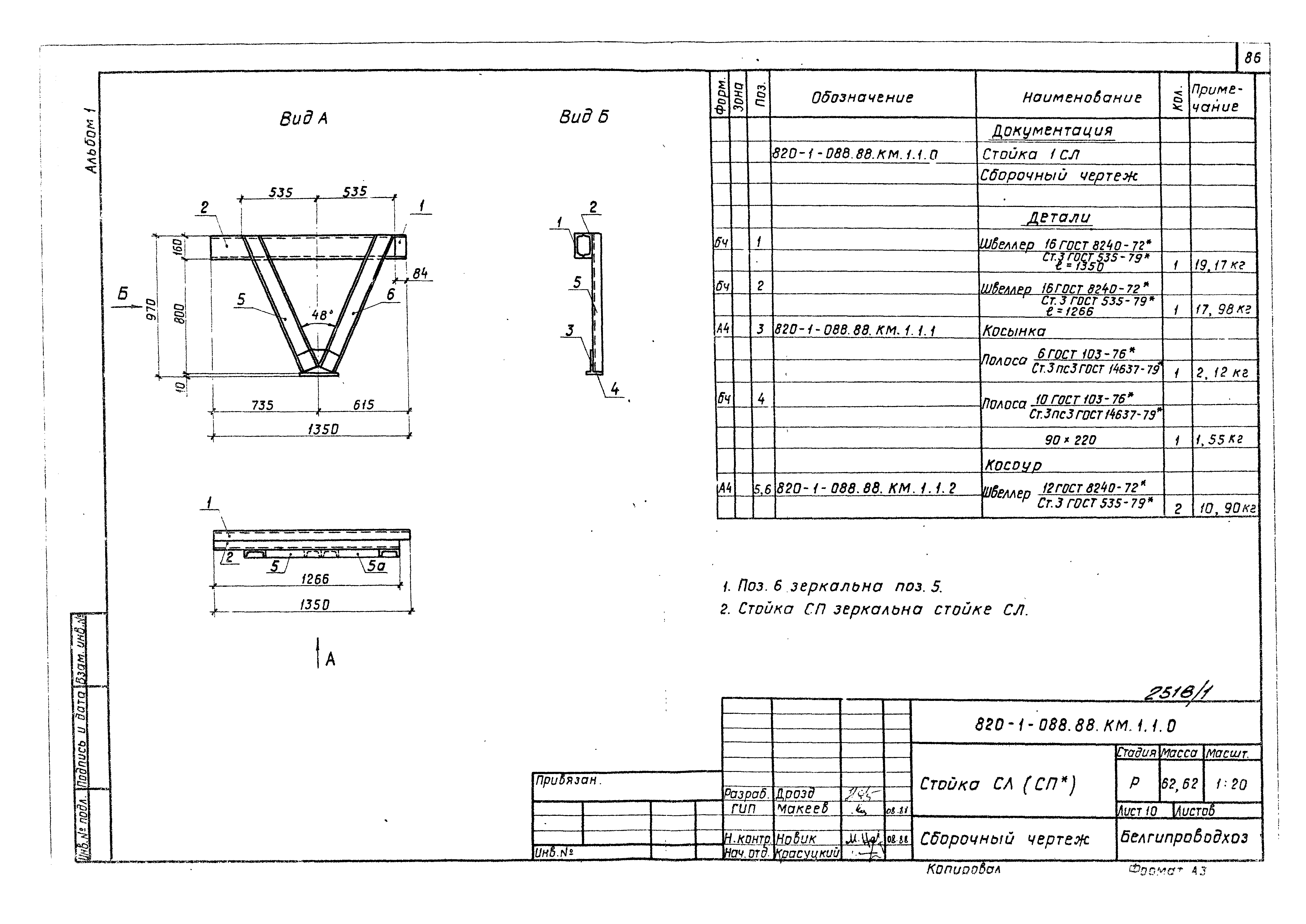 Типовые проектные решения 820-1-088.88
