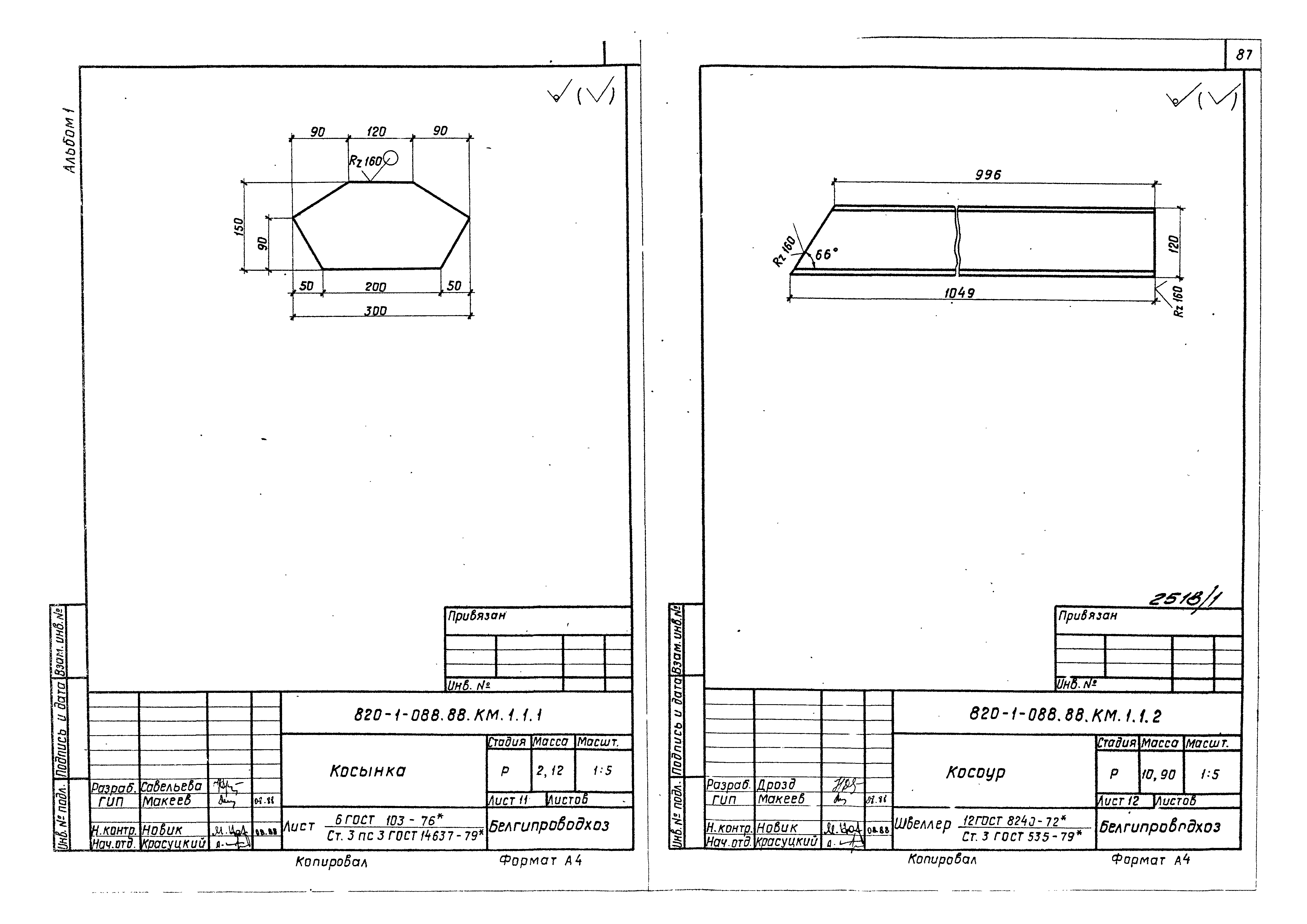 Типовые проектные решения 820-1-088.88