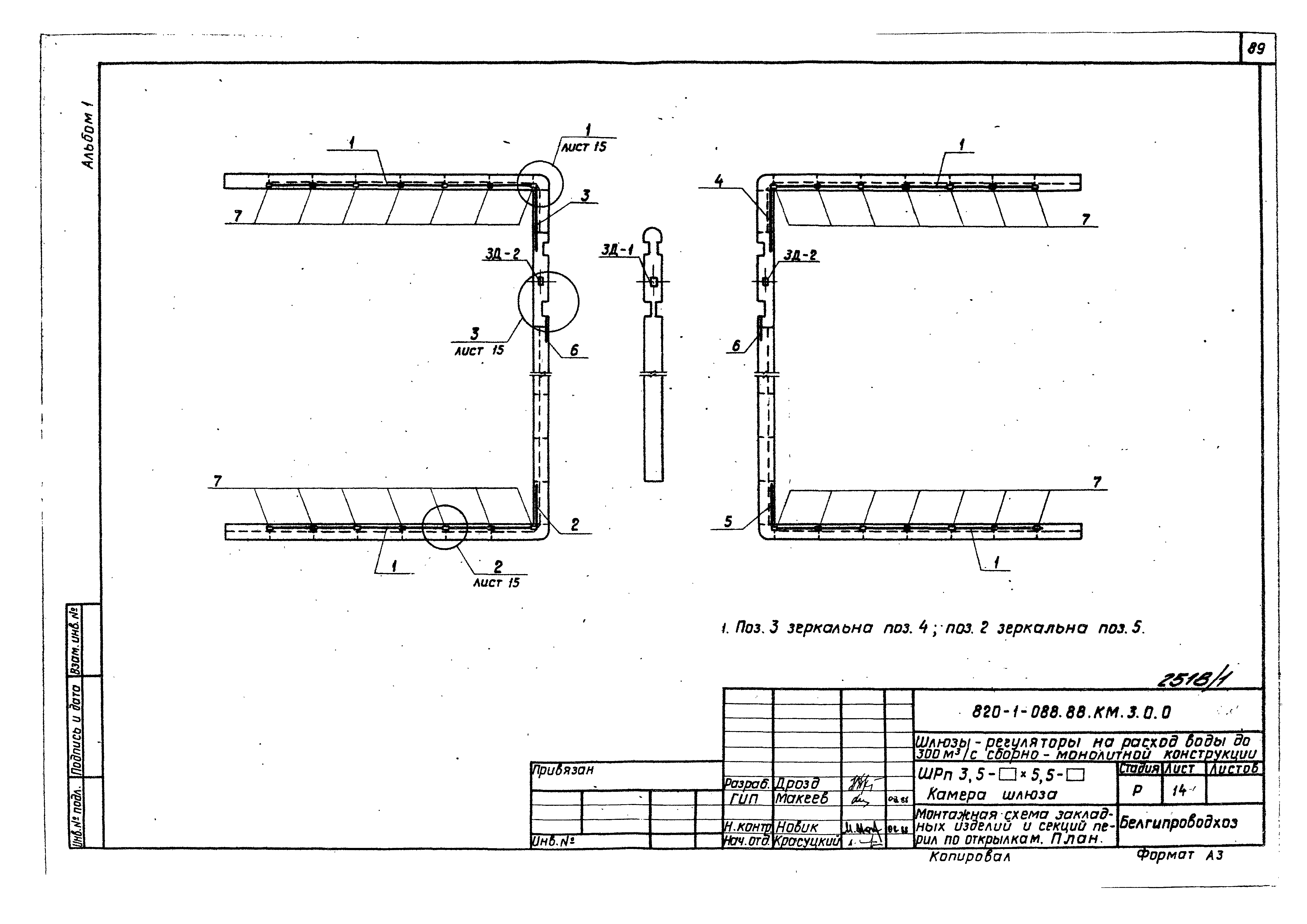 Типовые проектные решения 820-1-088.88