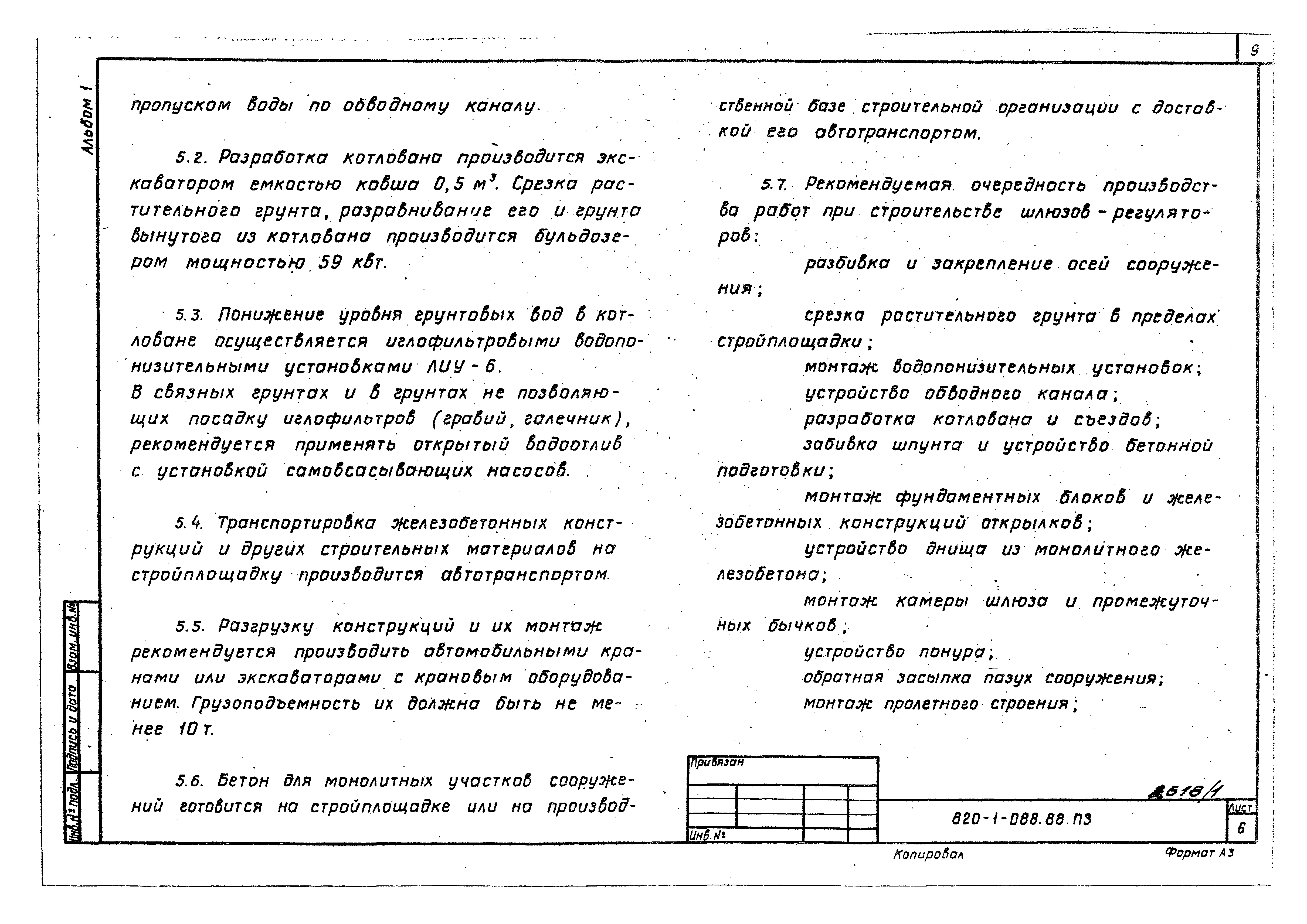 Типовые проектные решения 820-1-088.88