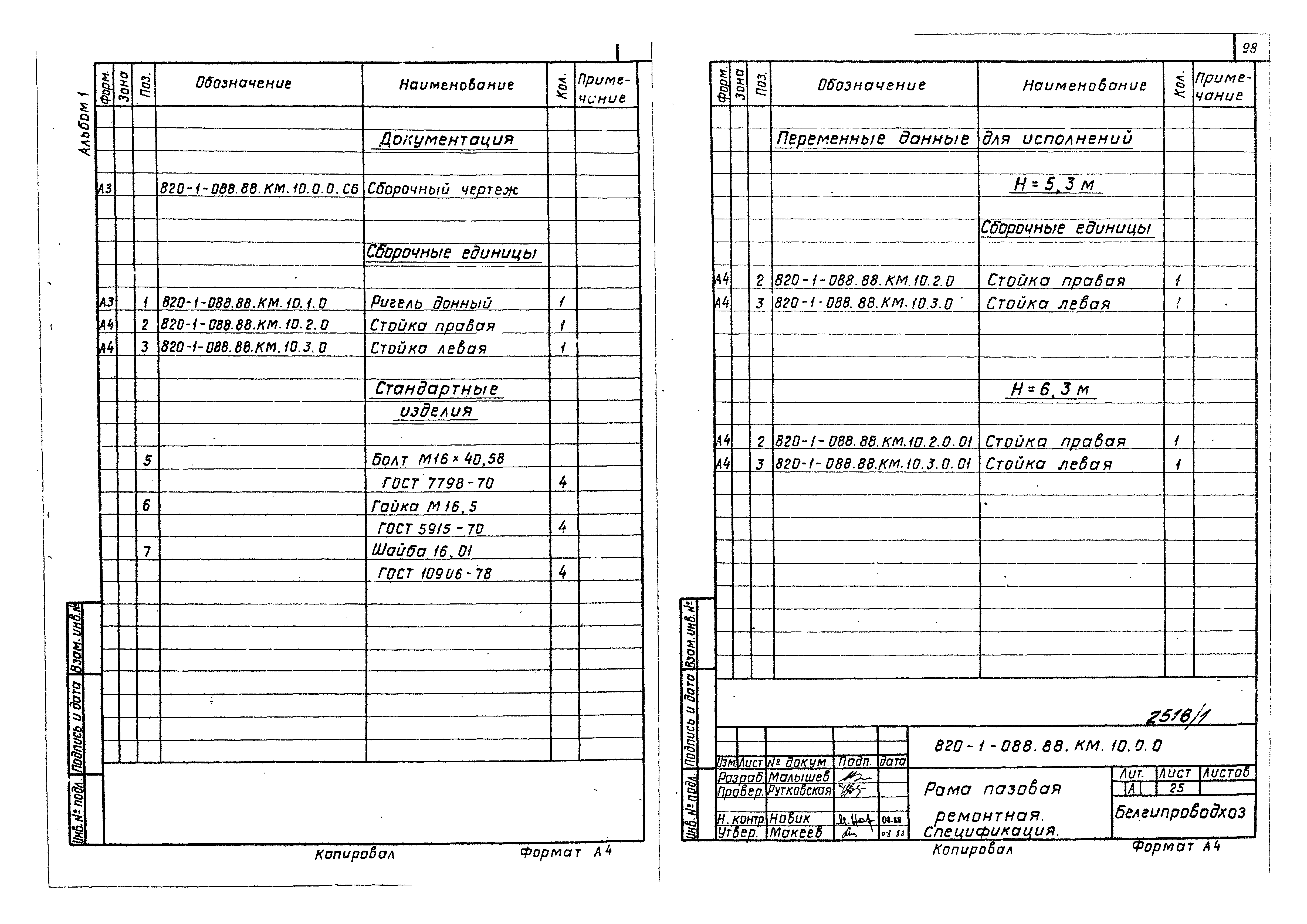 Типовые проектные решения 820-1-088.88