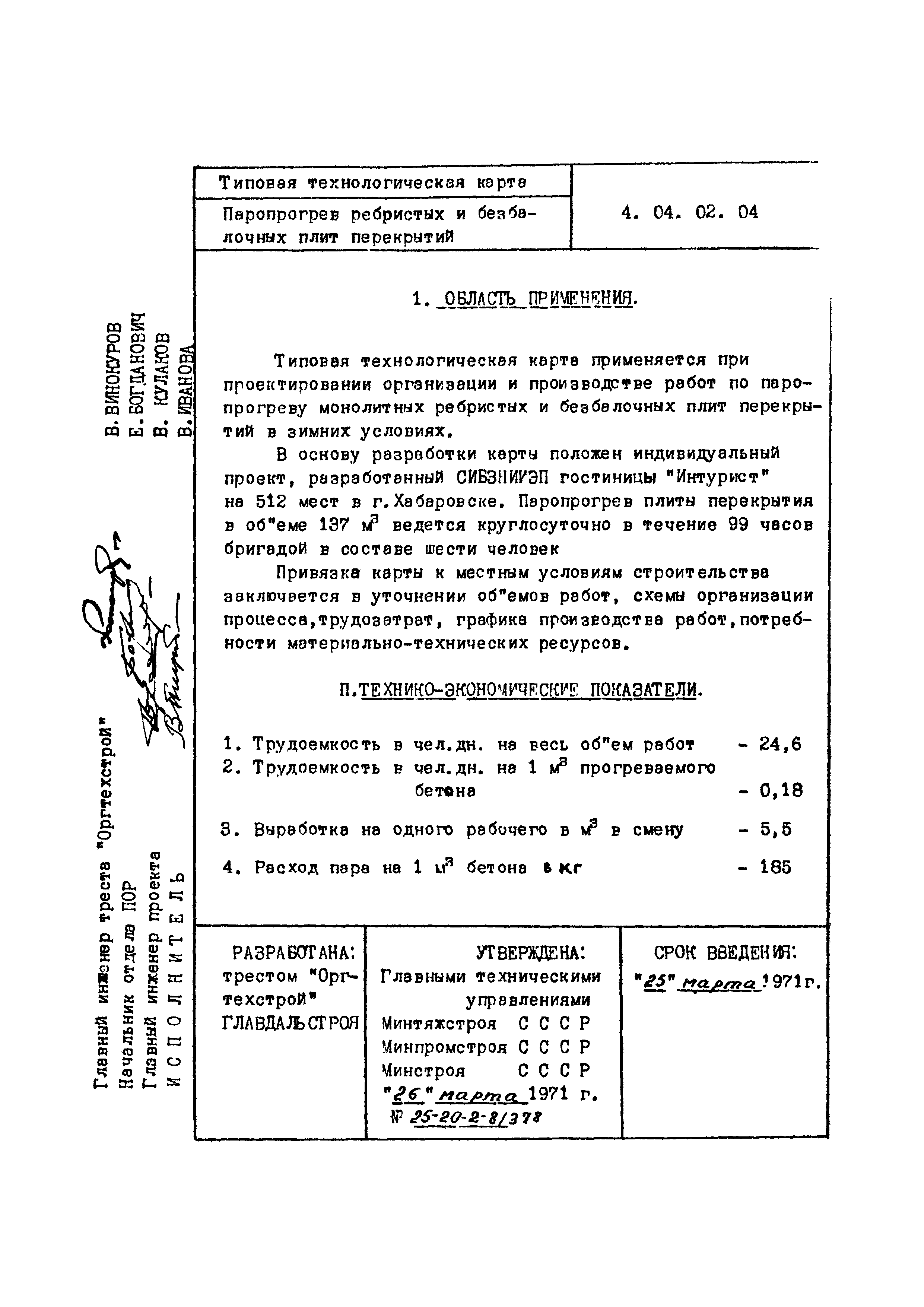 ТТК 4.04.02.04