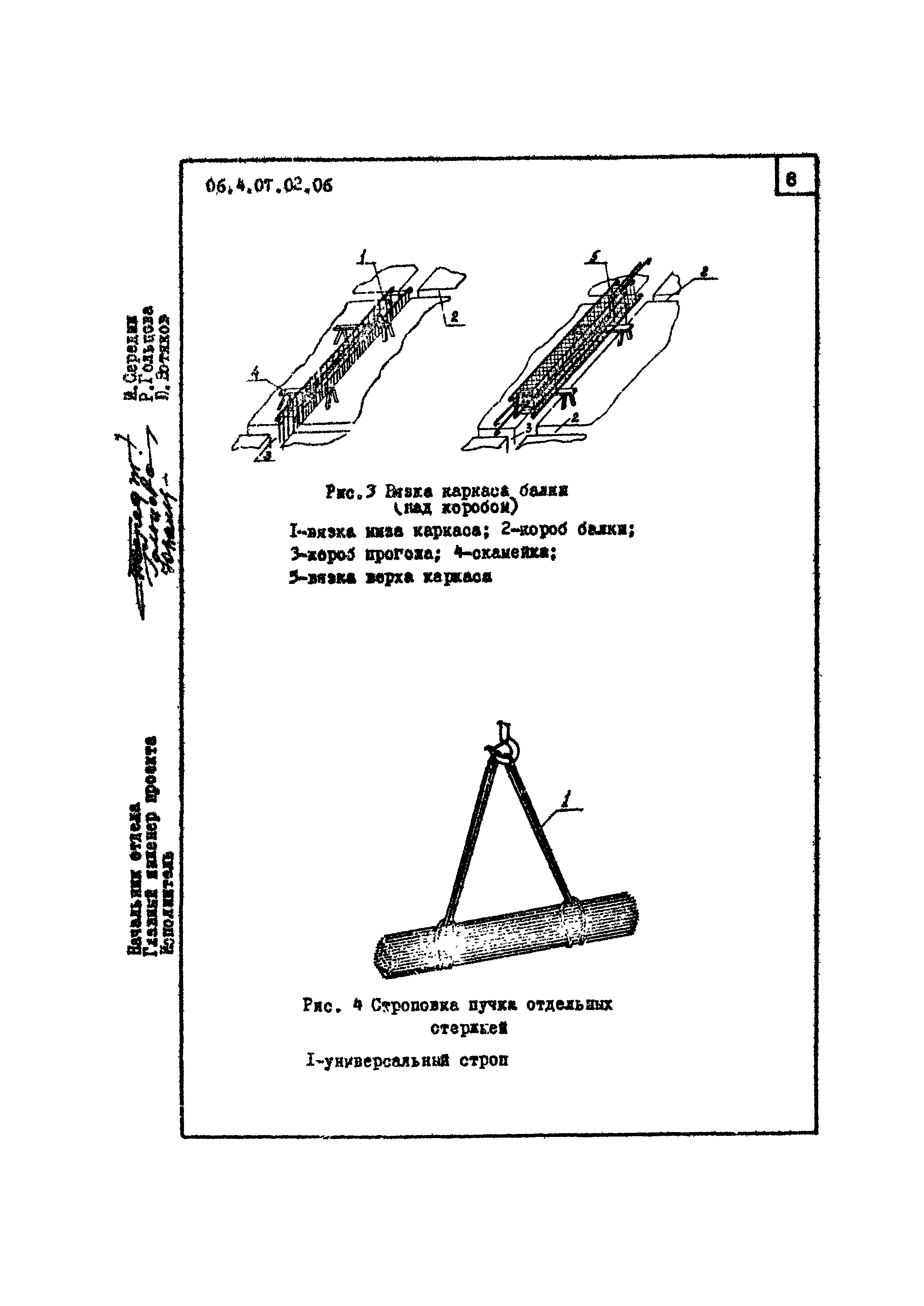 ТТК 4.07.02.06