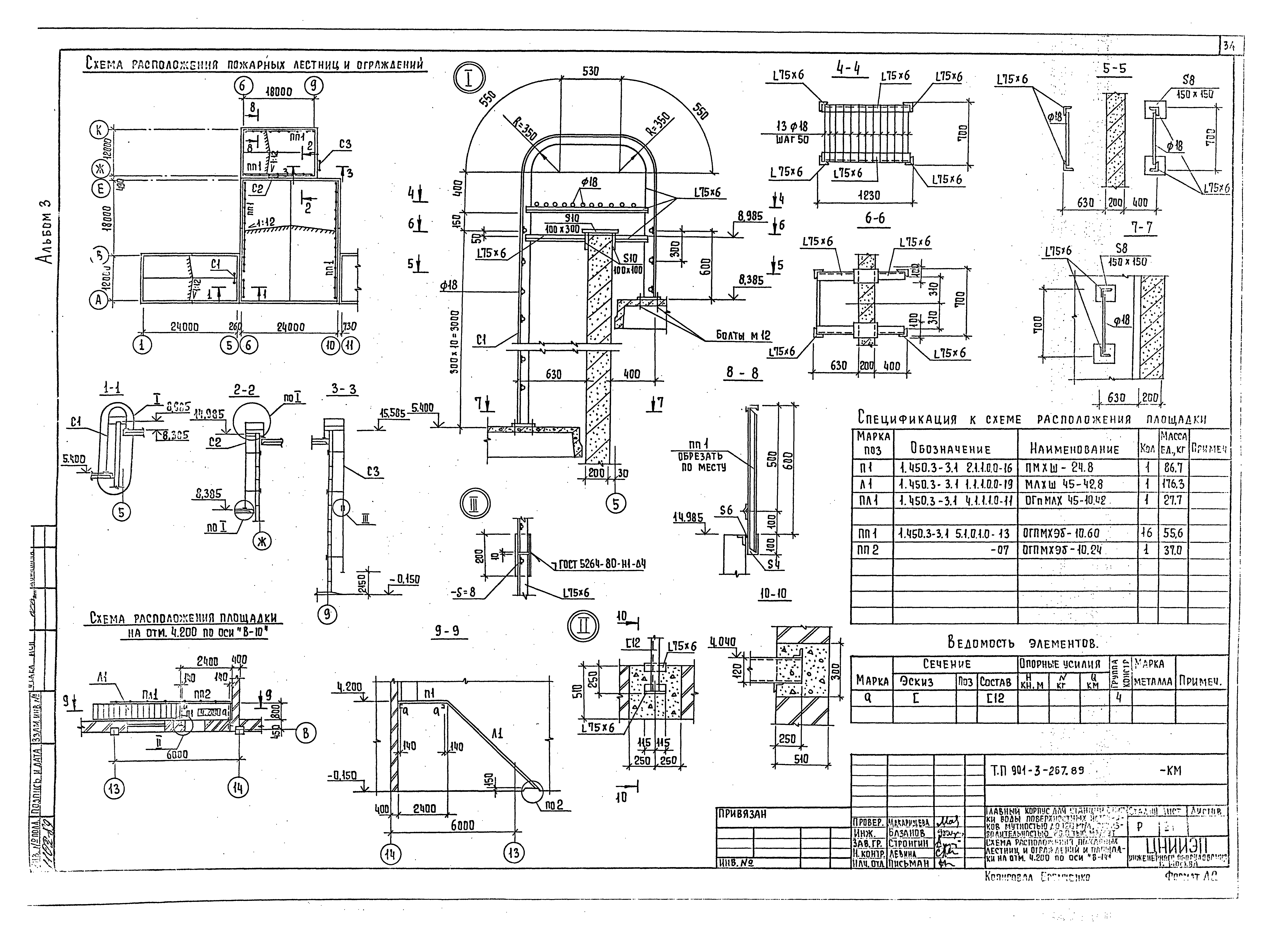 Типовой проект 901-3-267.89
