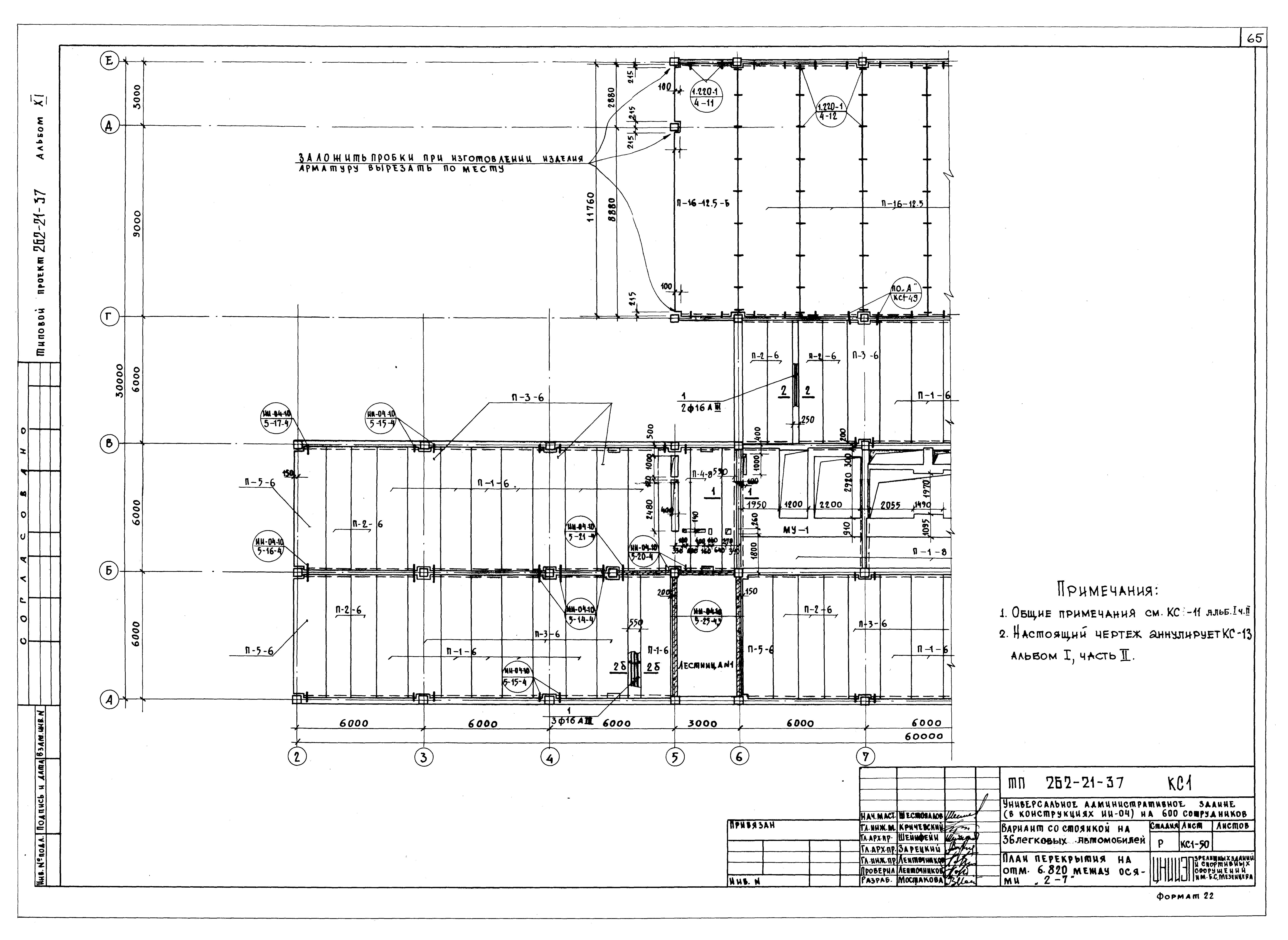 Типовой проект 262-21-37