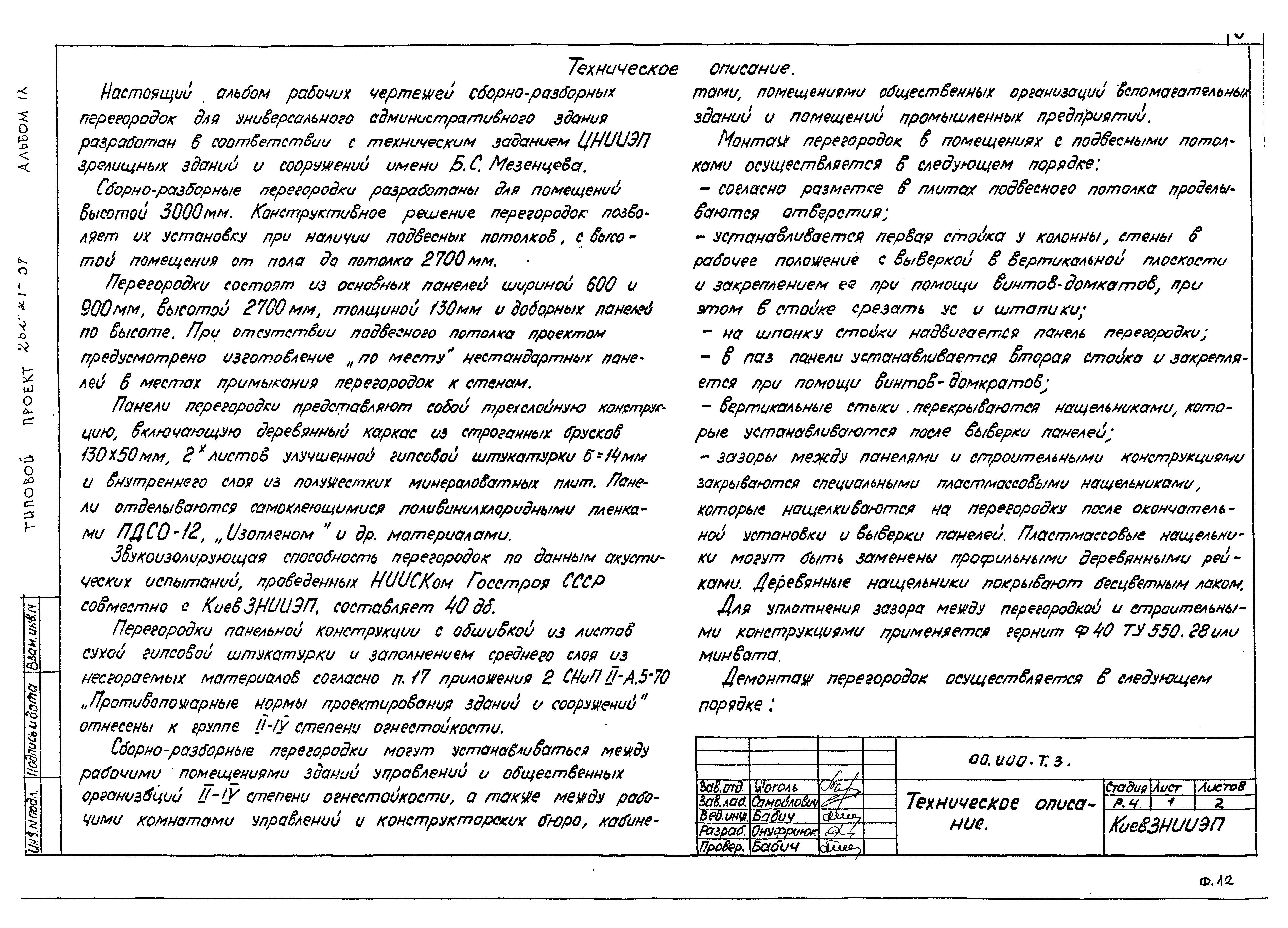 Типовой проект 262-21-37