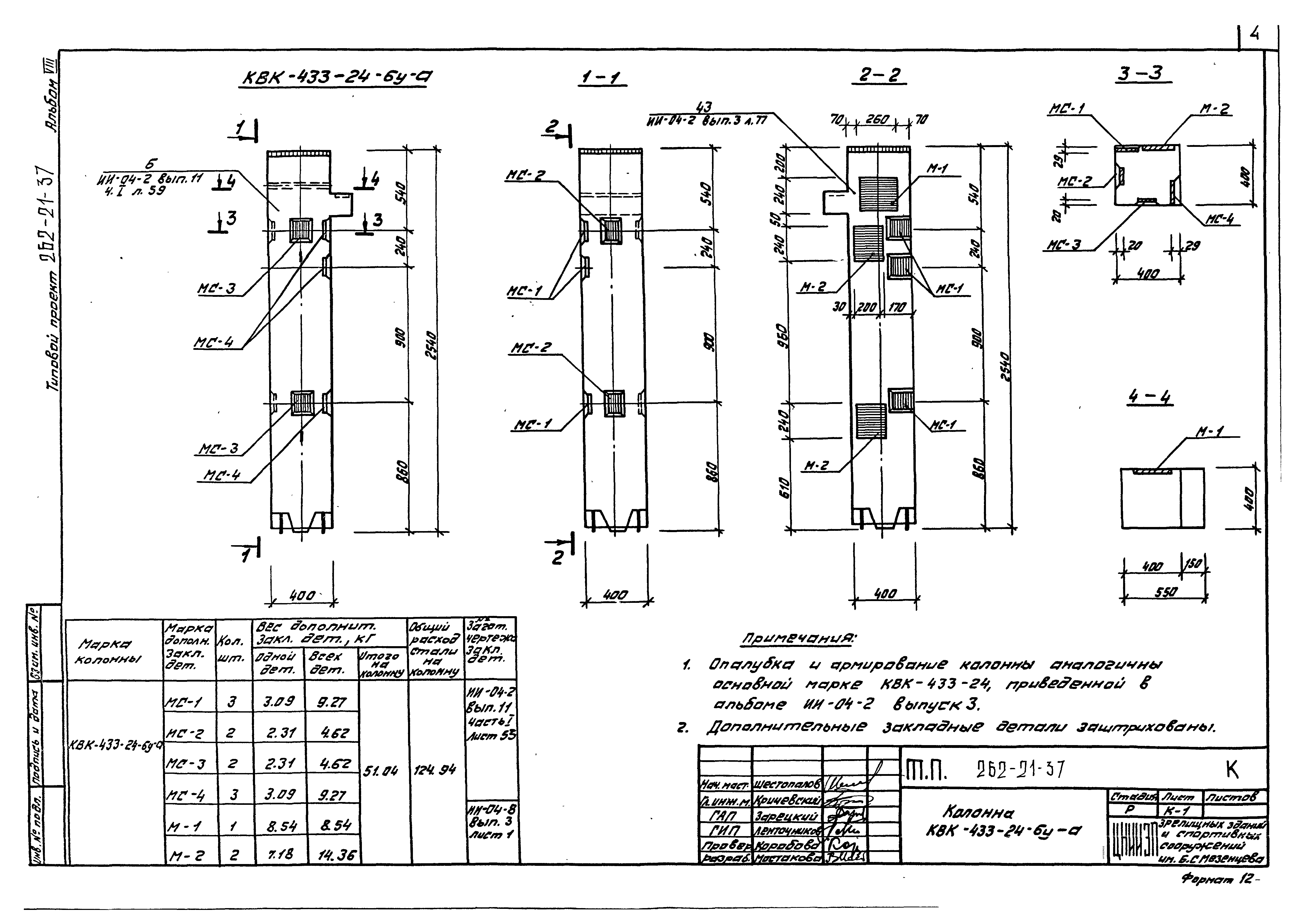 Типовой проект 262-21-37