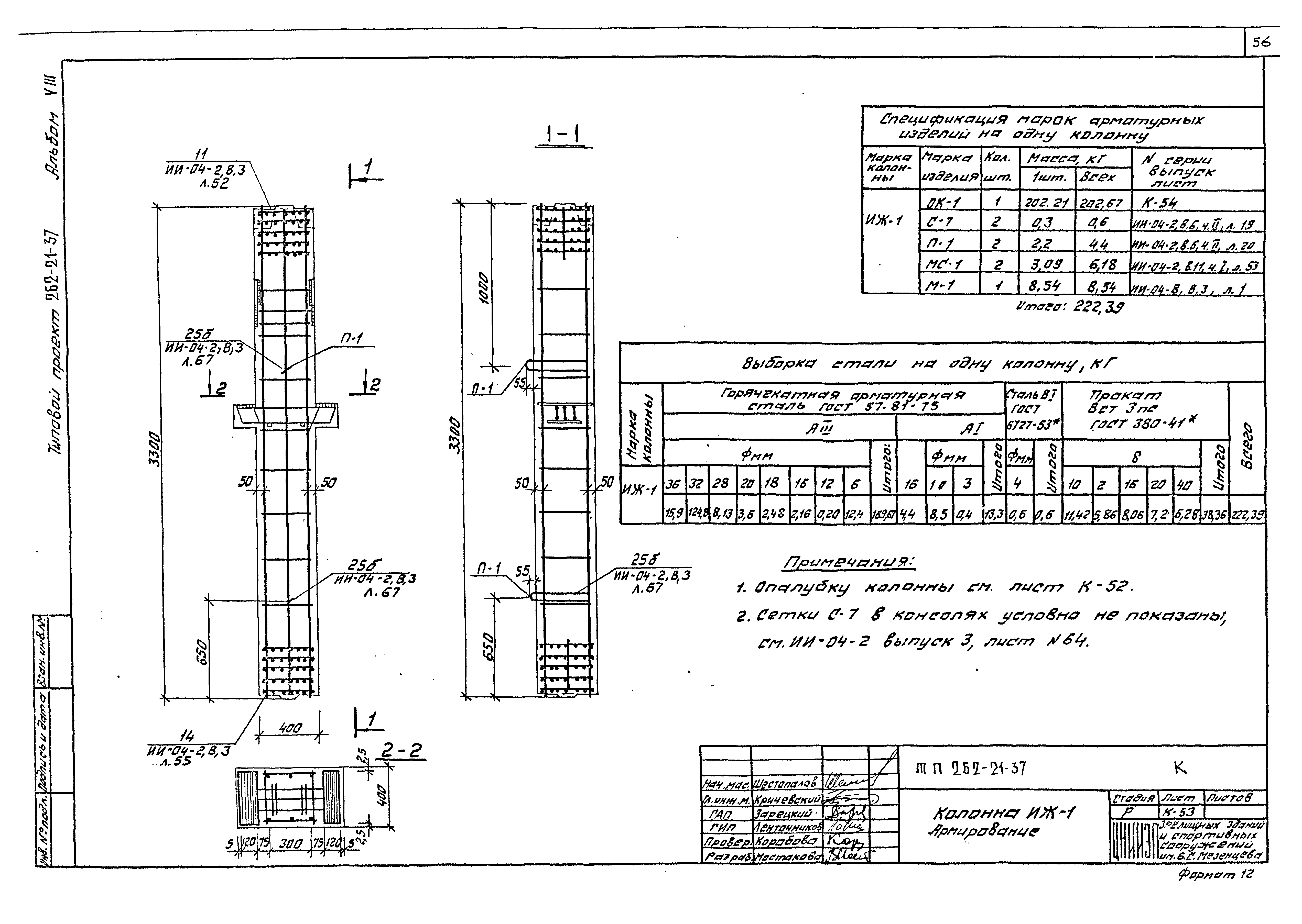 Типовой проект 262-21-37