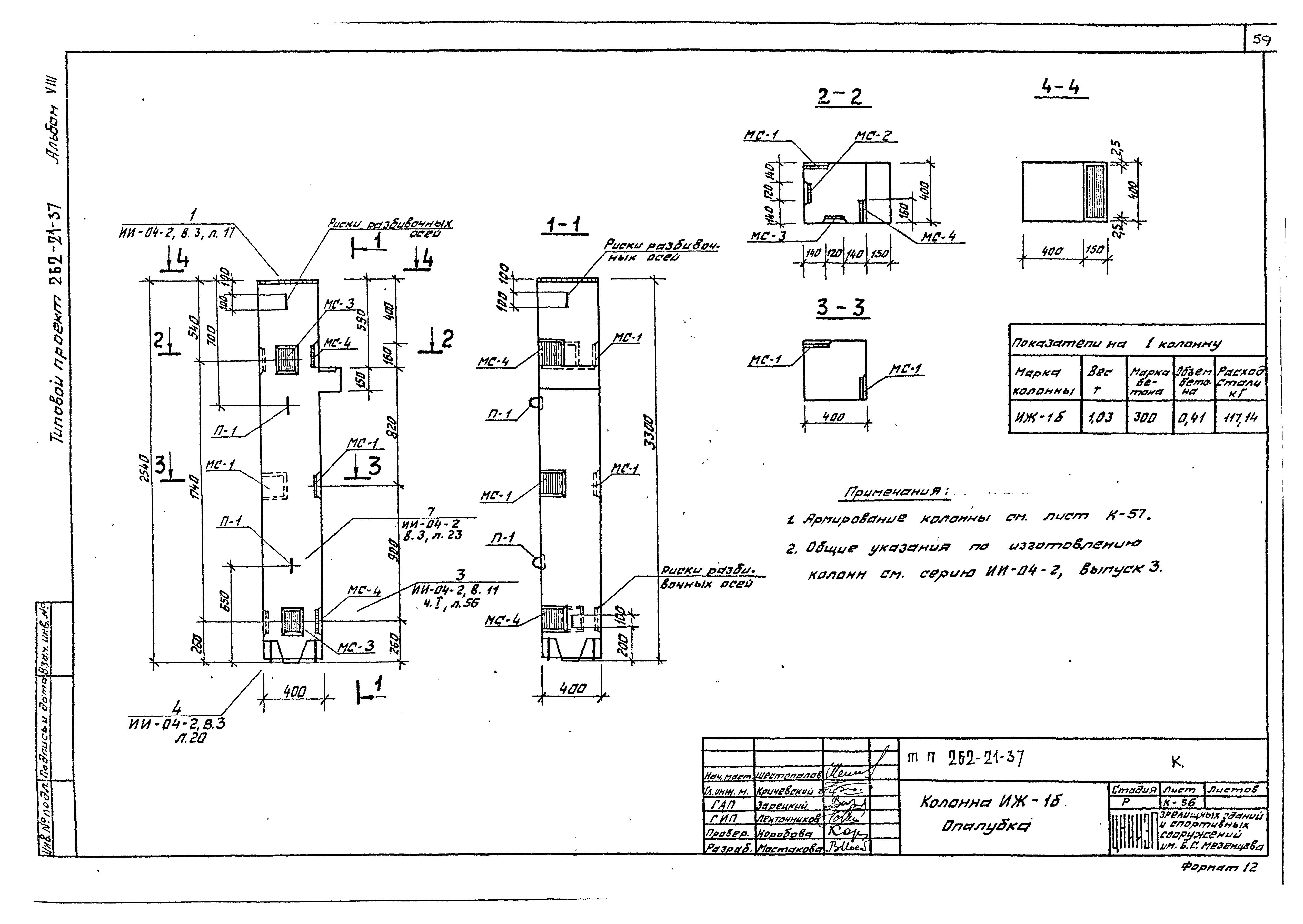 Типовой проект 262-21-37