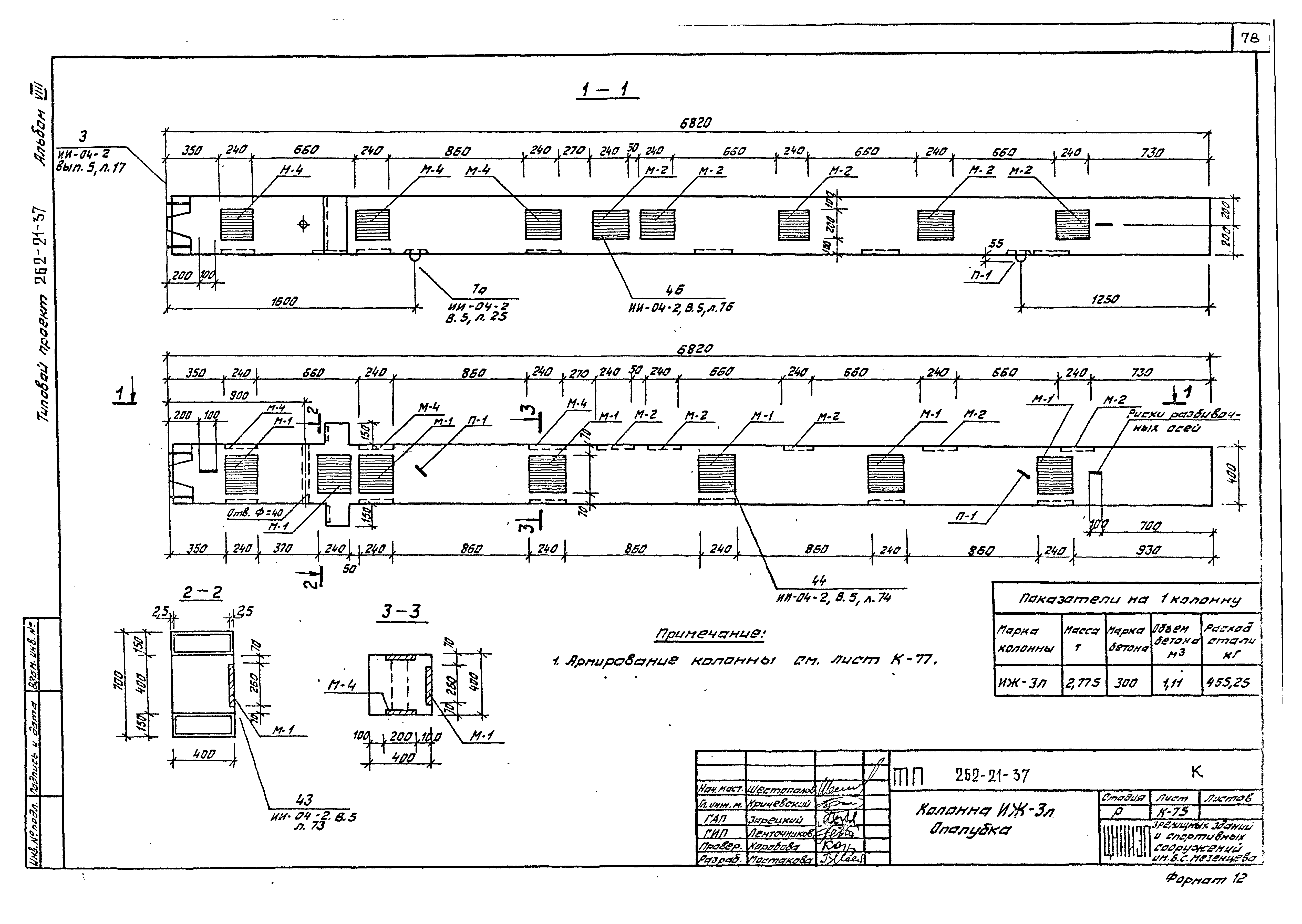 Типовой проект 262-21-37
