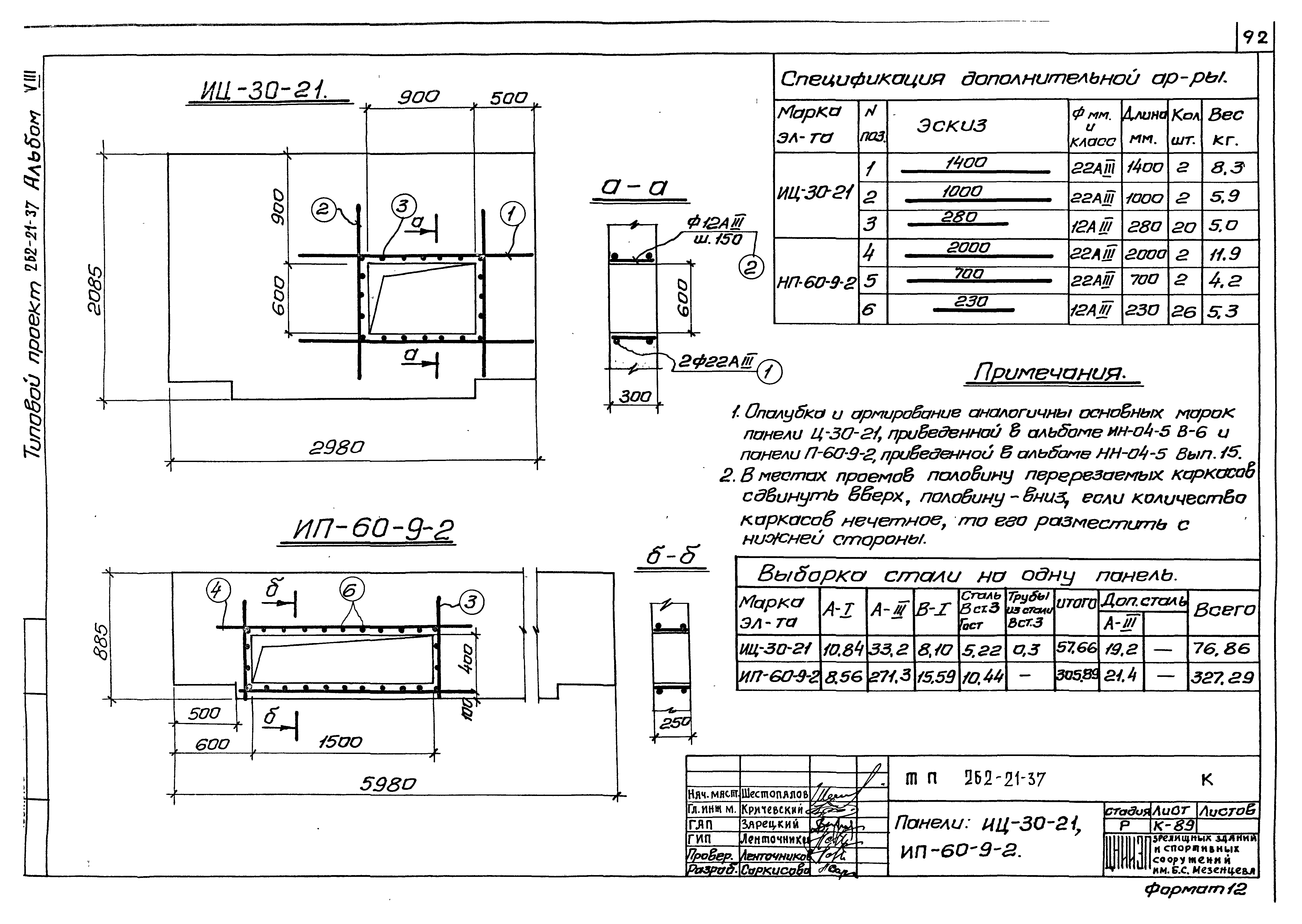 Типовой проект 262-21-37