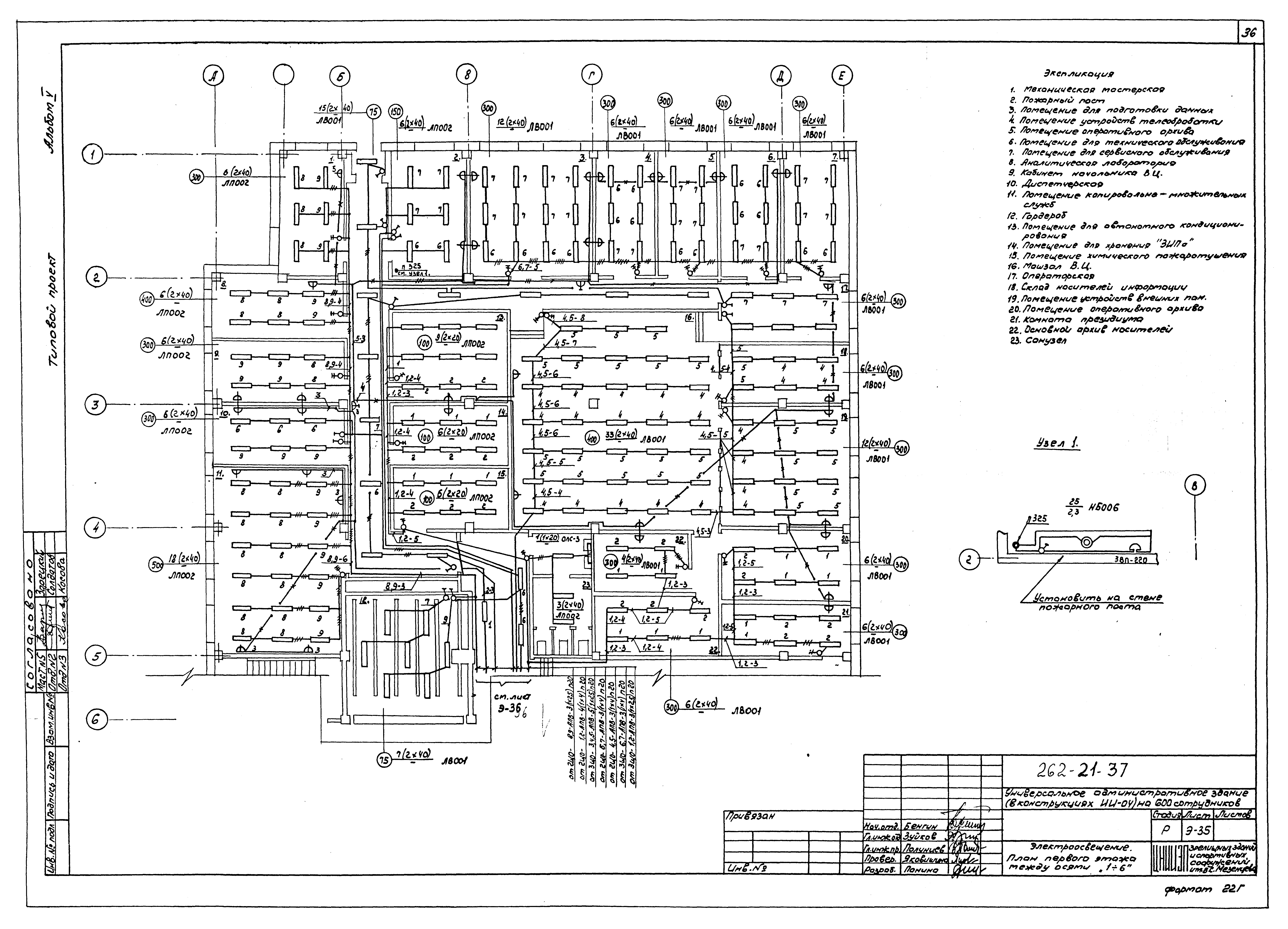 Типовой проект 262-21-37