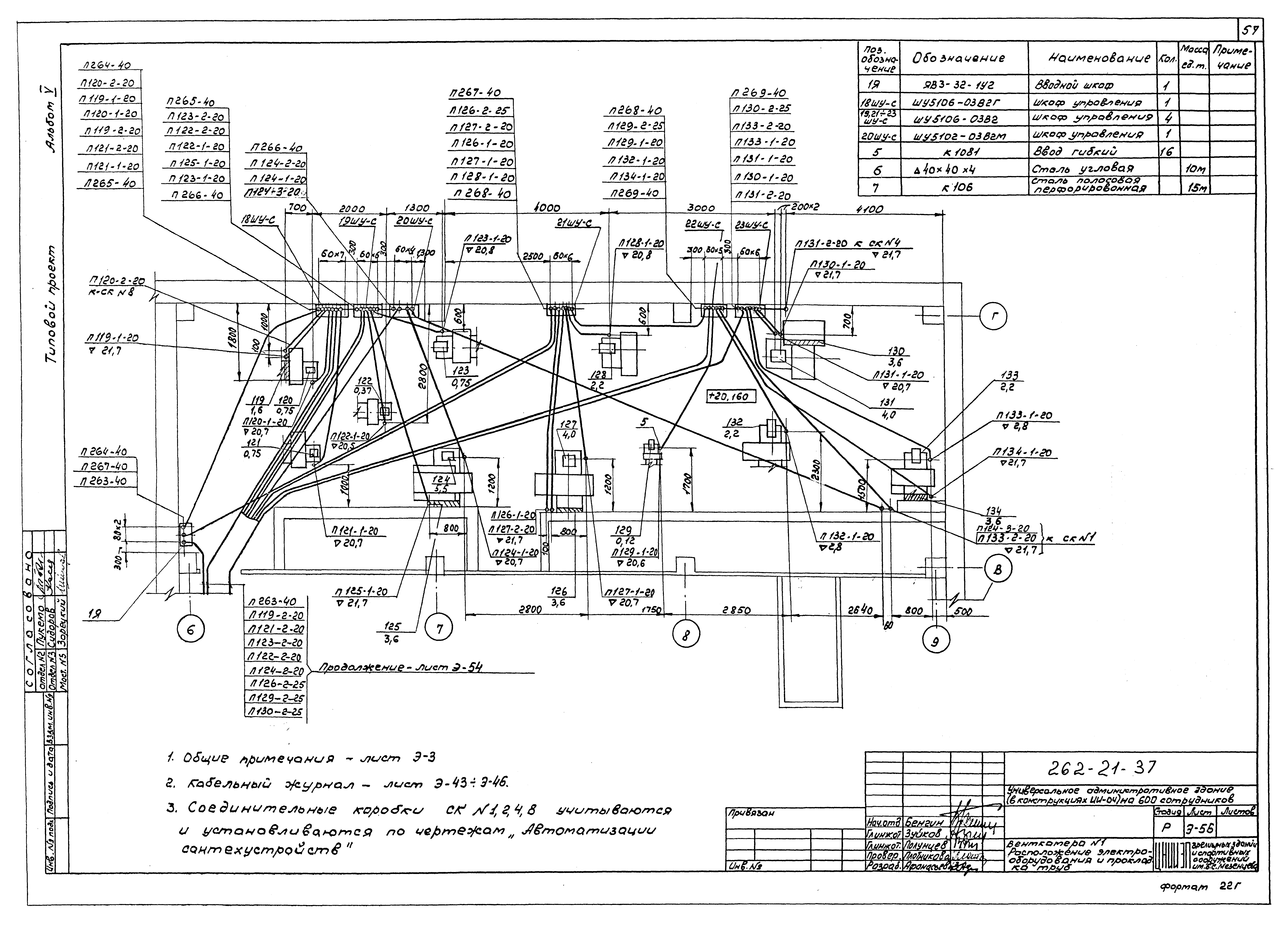 Типовой проект 262-21-37