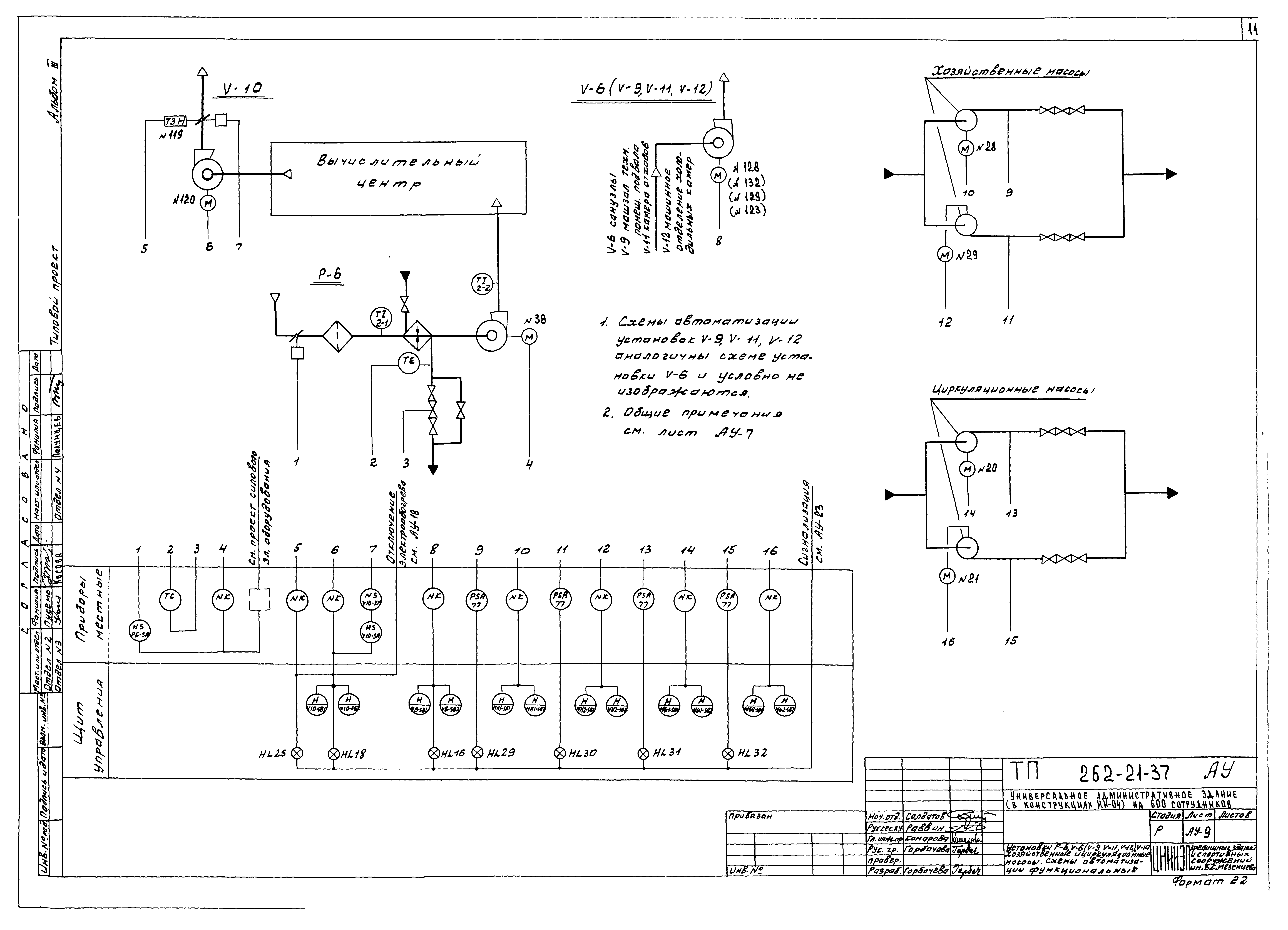 Скачать Типовой проект 262-21-37 Альбом III. Автоматизация  санитарно-технических устройств и автоматическая пожарная сигнализация