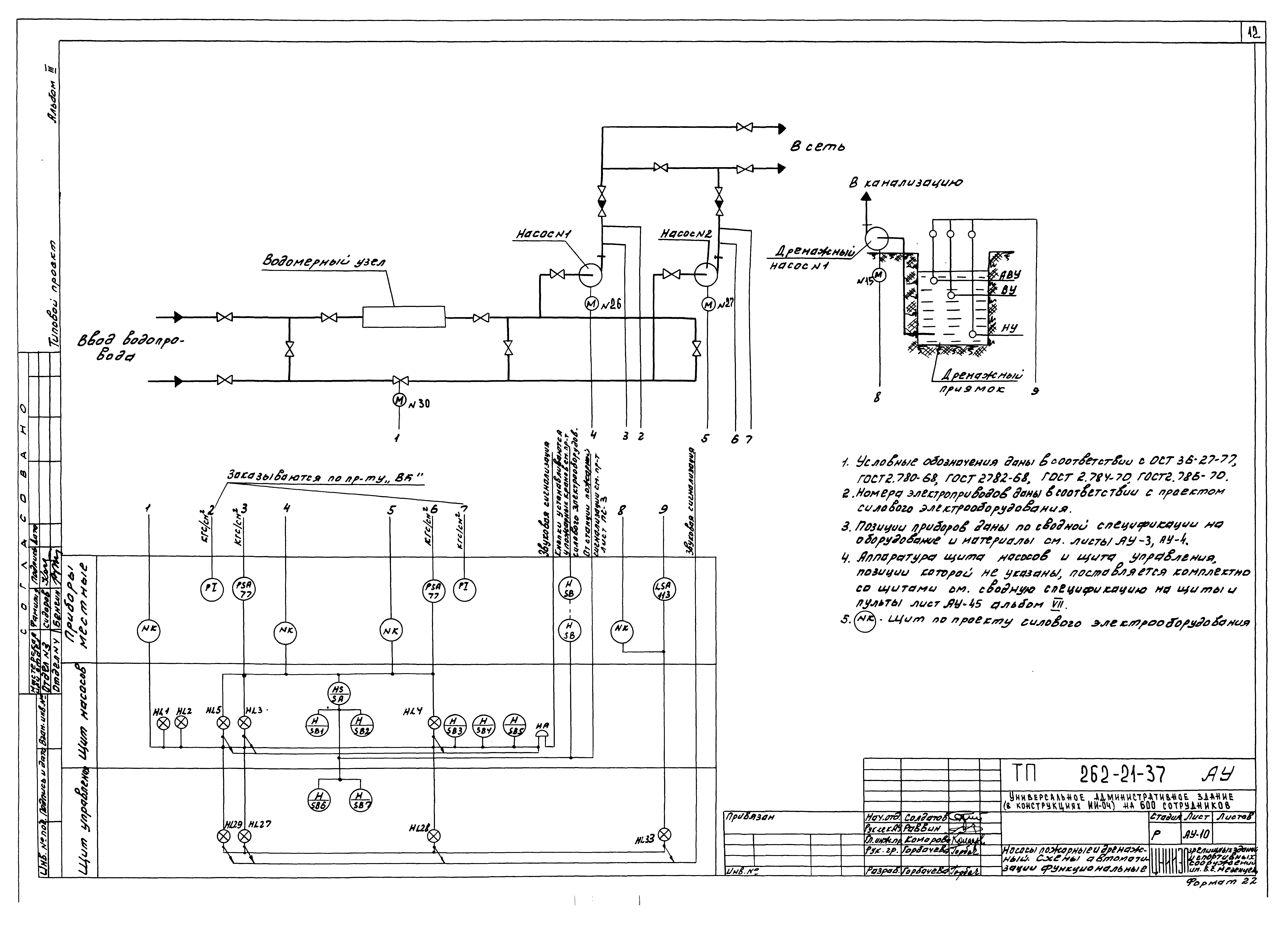 Скачать Типовой проект 262-21-37 Альбом III. Автоматизация  санитарно-технических устройств и автоматическая пожарная сигнализация