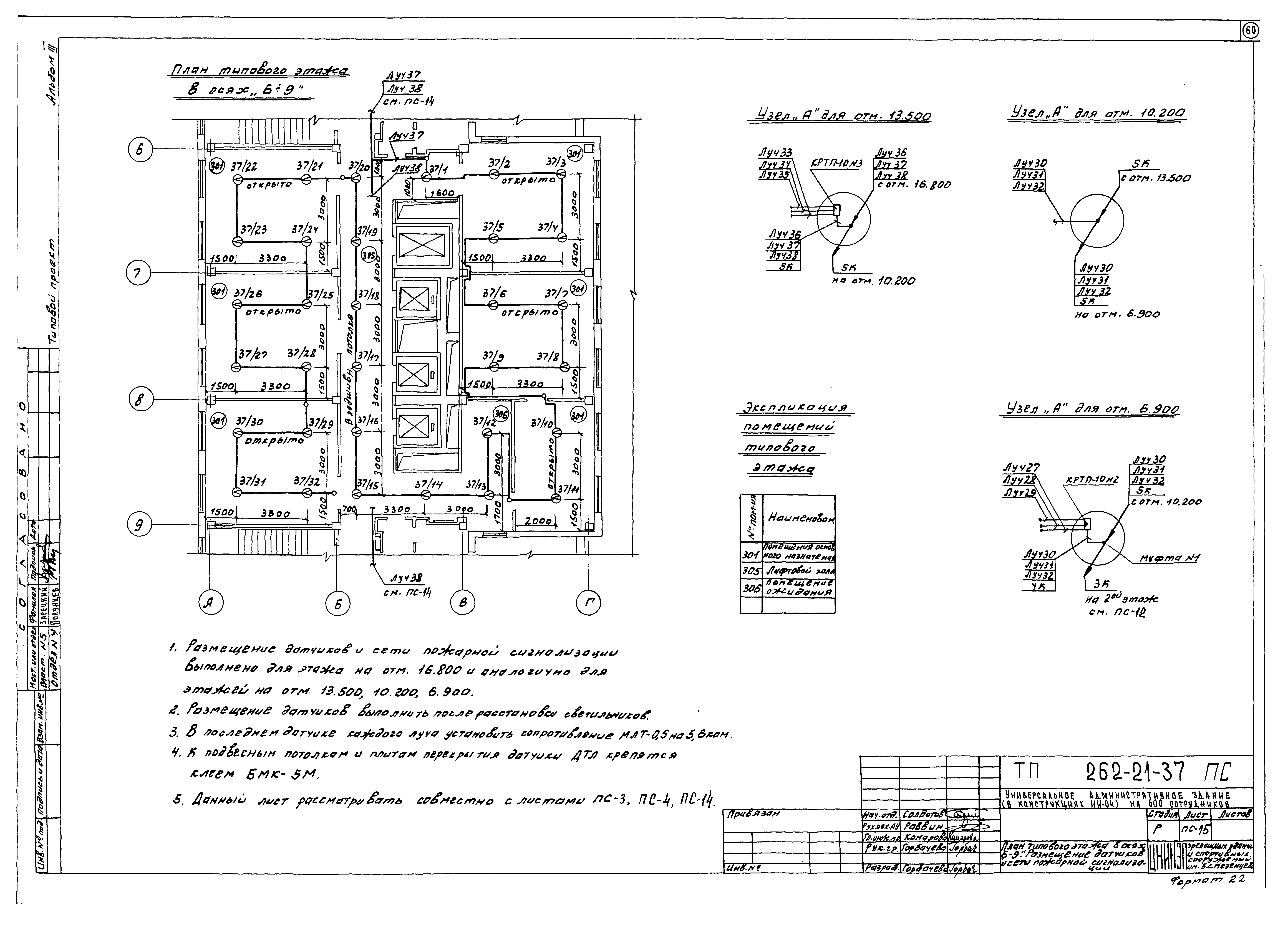 Скачать Типовой проект 262-21-37 Альбом III. Автоматизация  санитарно-технических устройств и автоматическая пожарная сигнализация