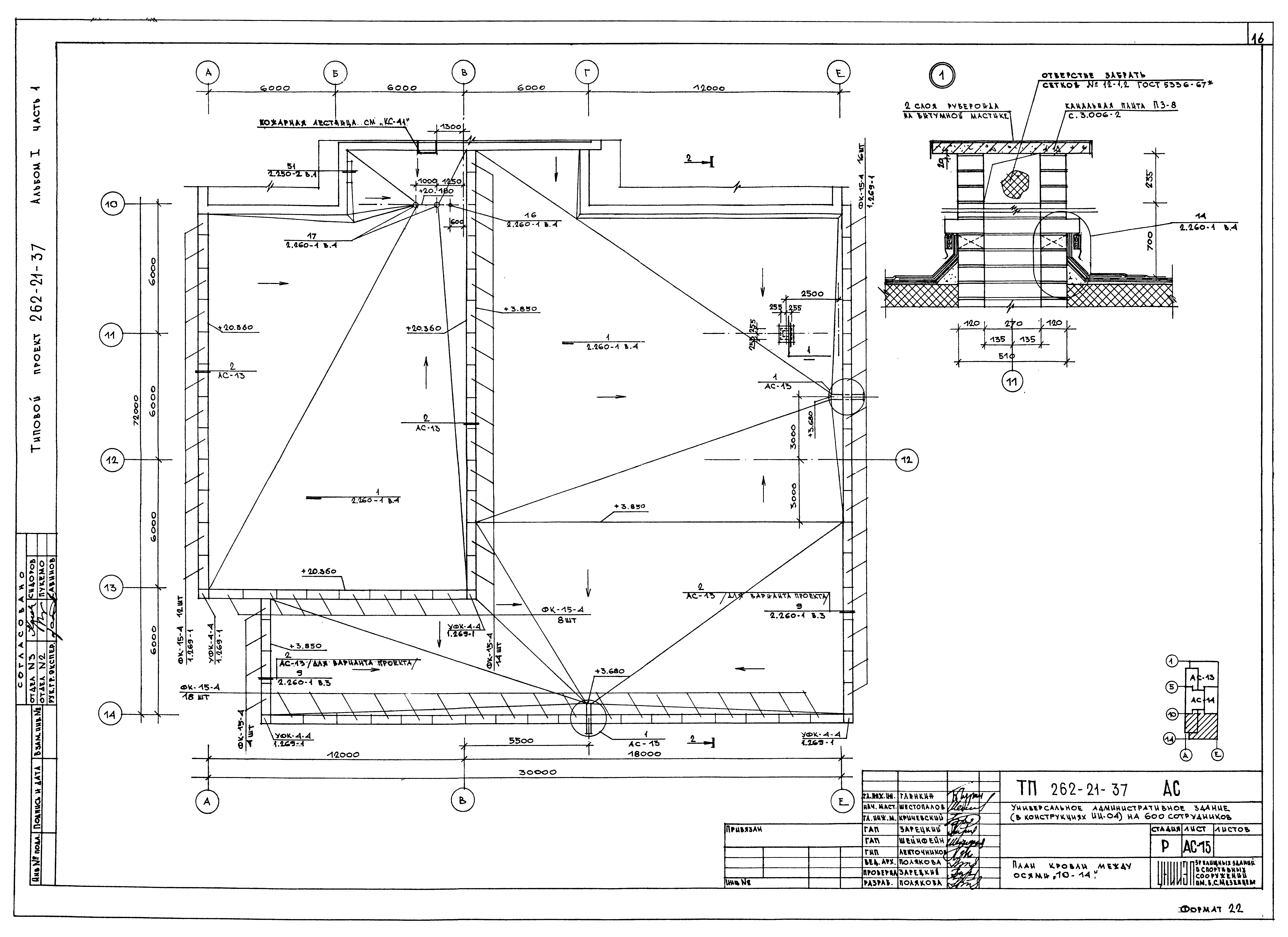 Типовой проект 262-21-37