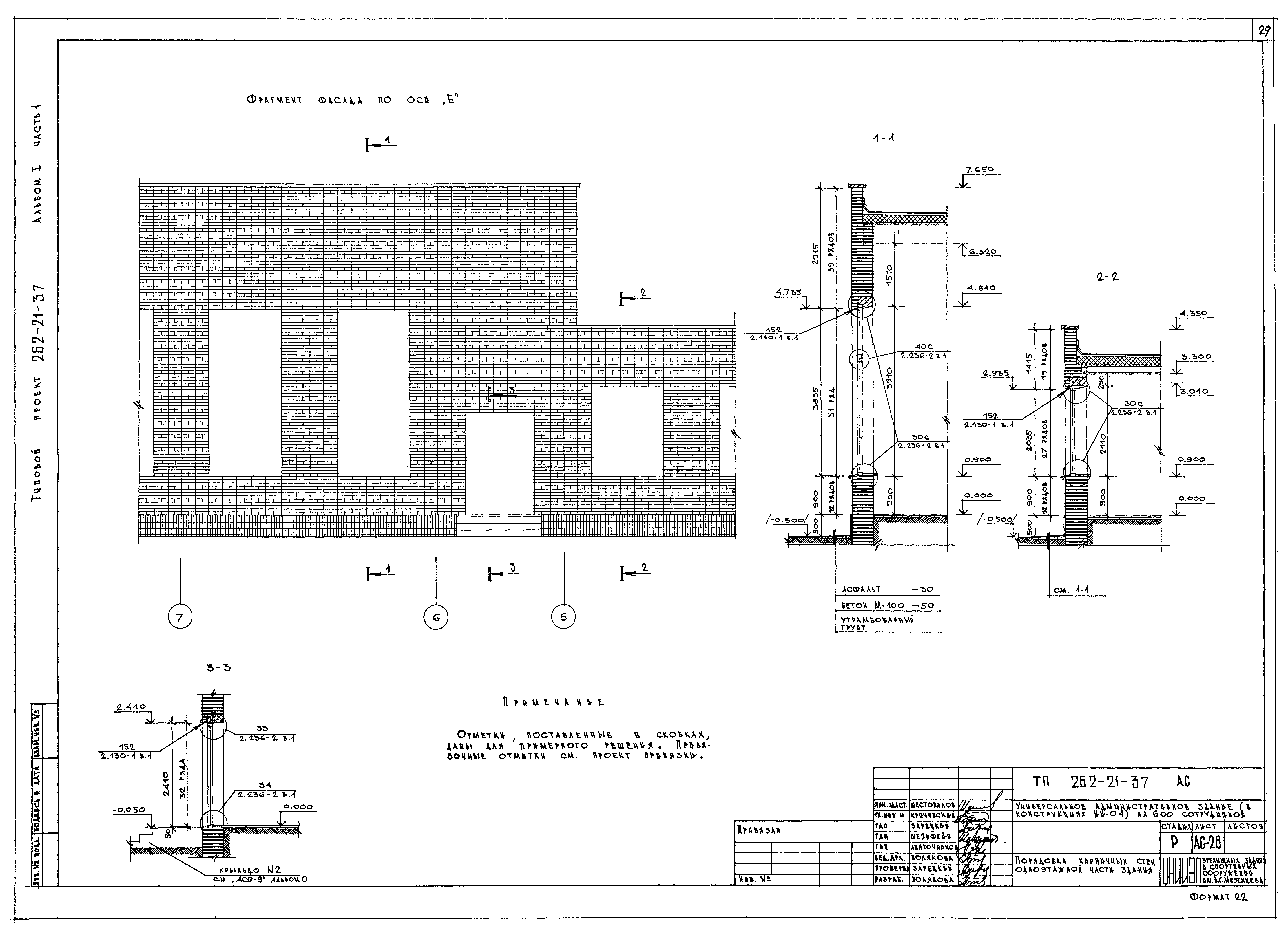 Типовой проект 262-21-37