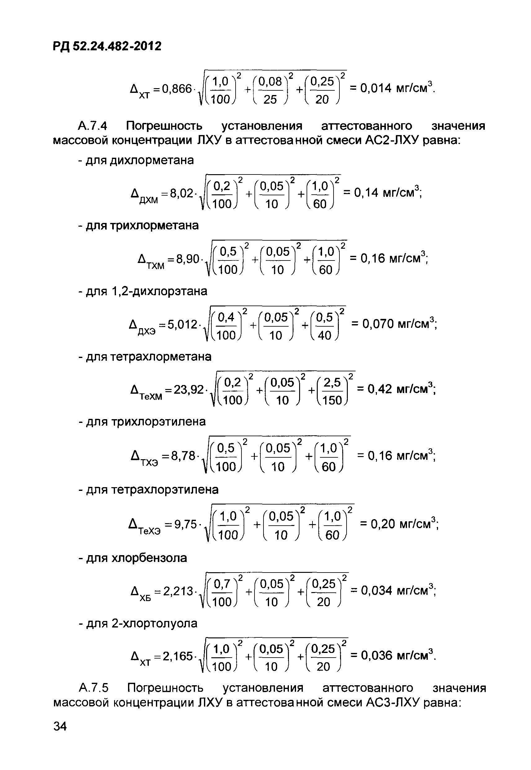 РД 52.24.482-2012