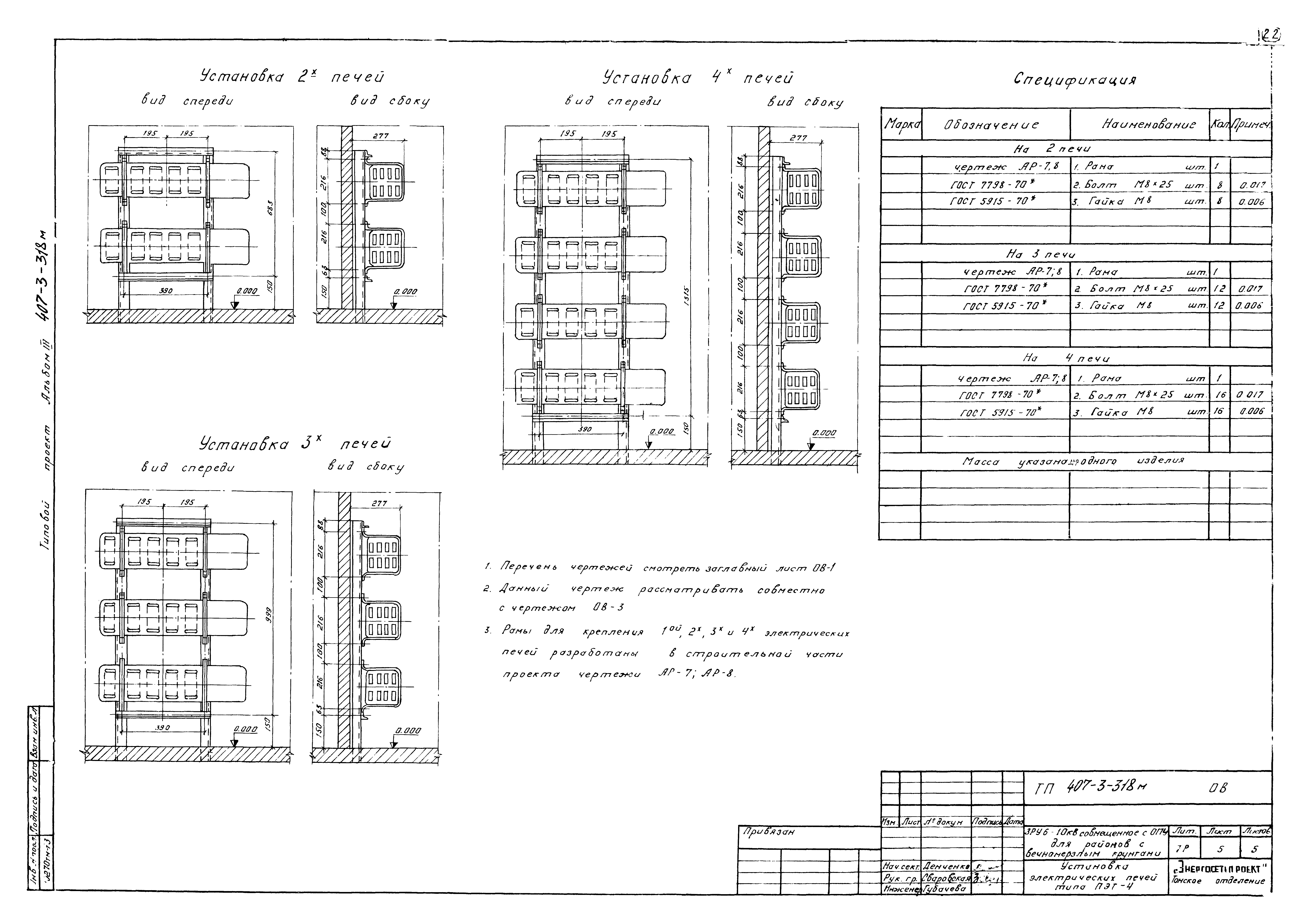 Типовой проект 407-3-318м