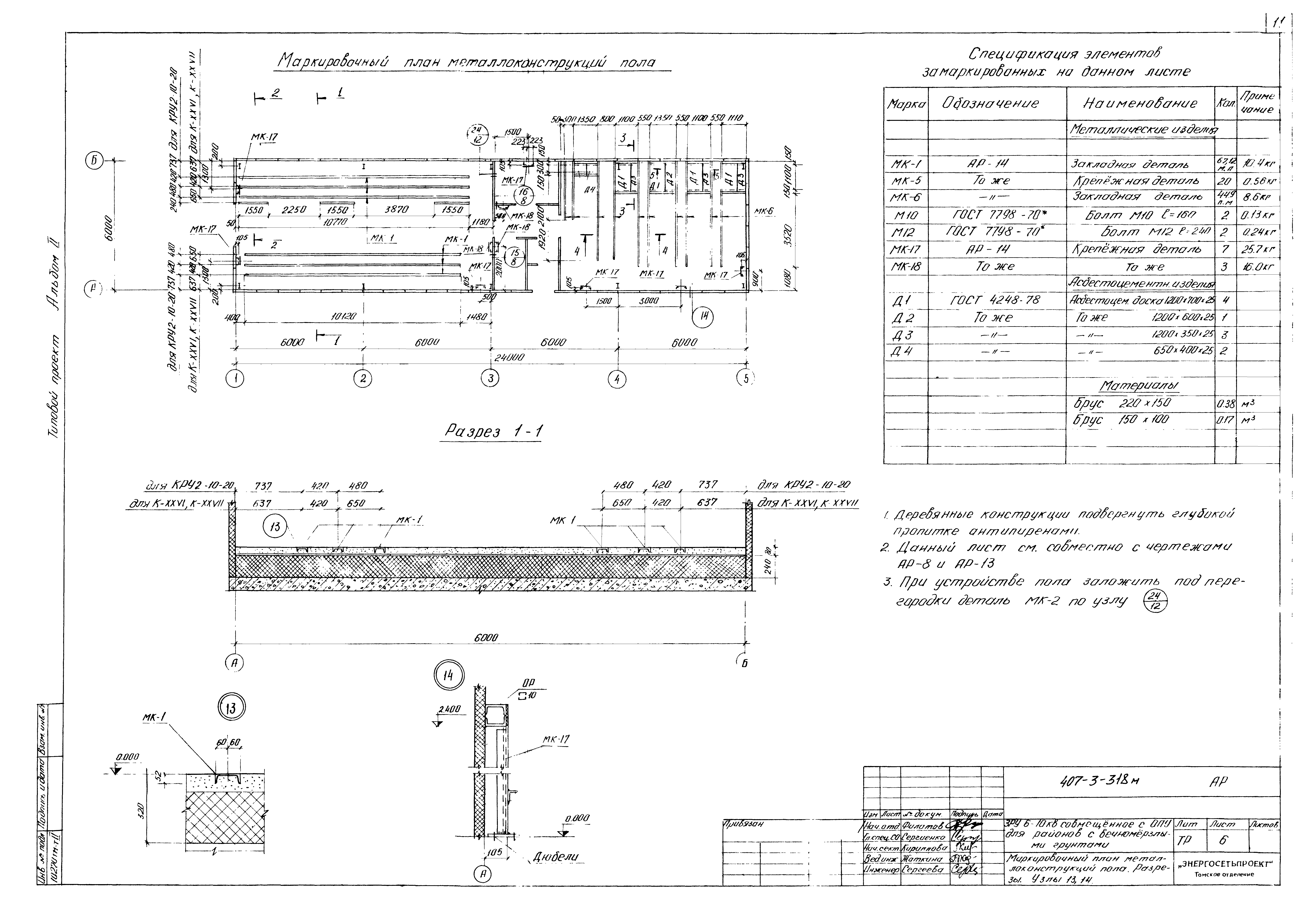 Типовой проект 407-3-318м