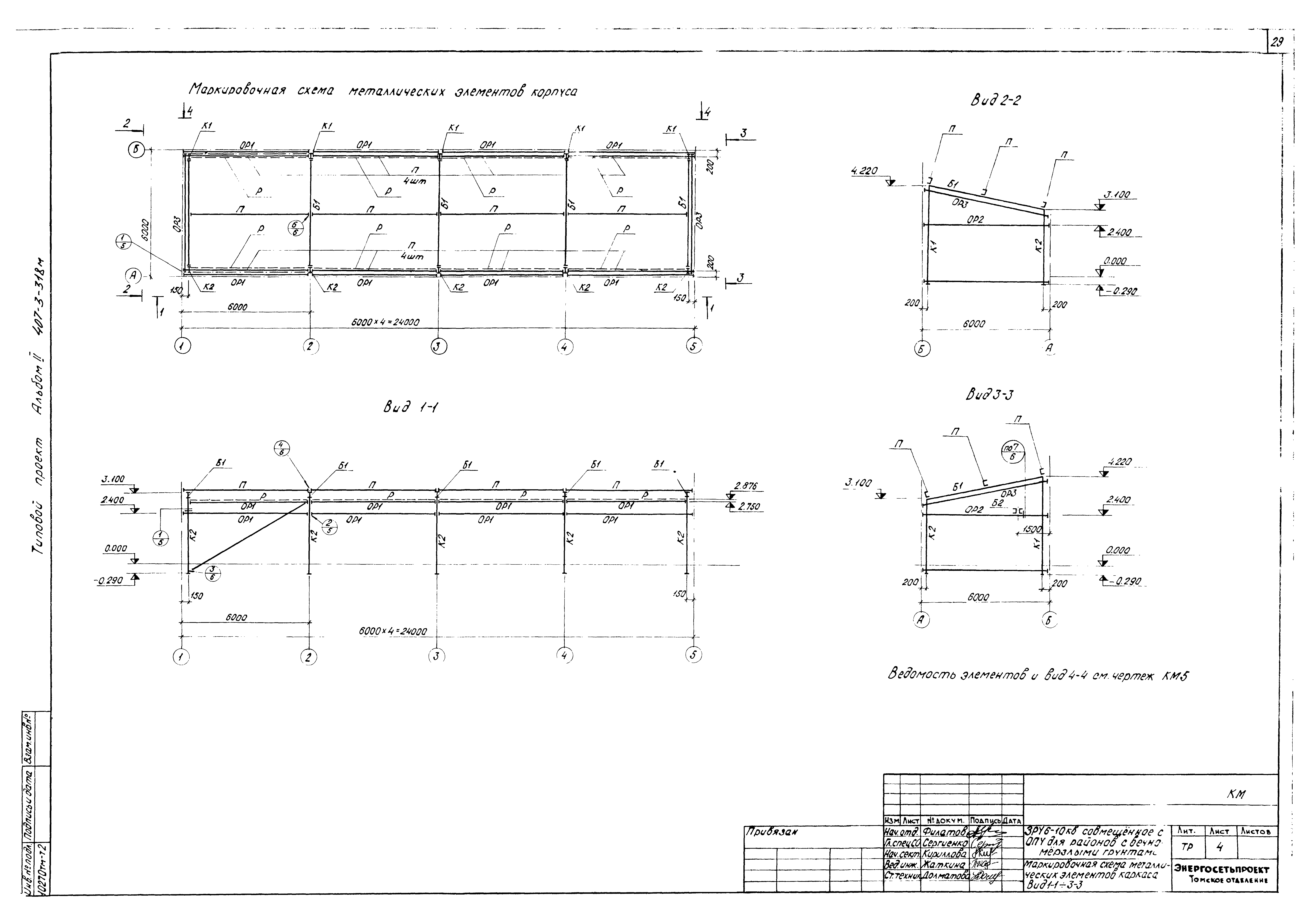 Типовой проект 407-3-318м
