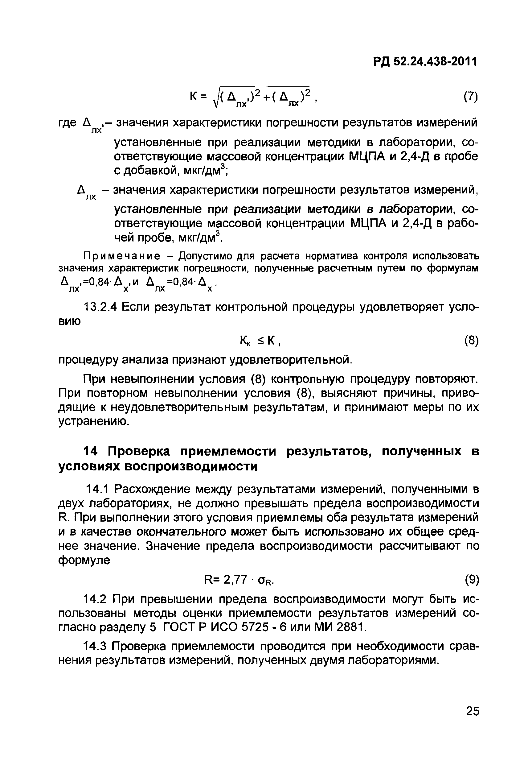 РД 52.24.438-2011