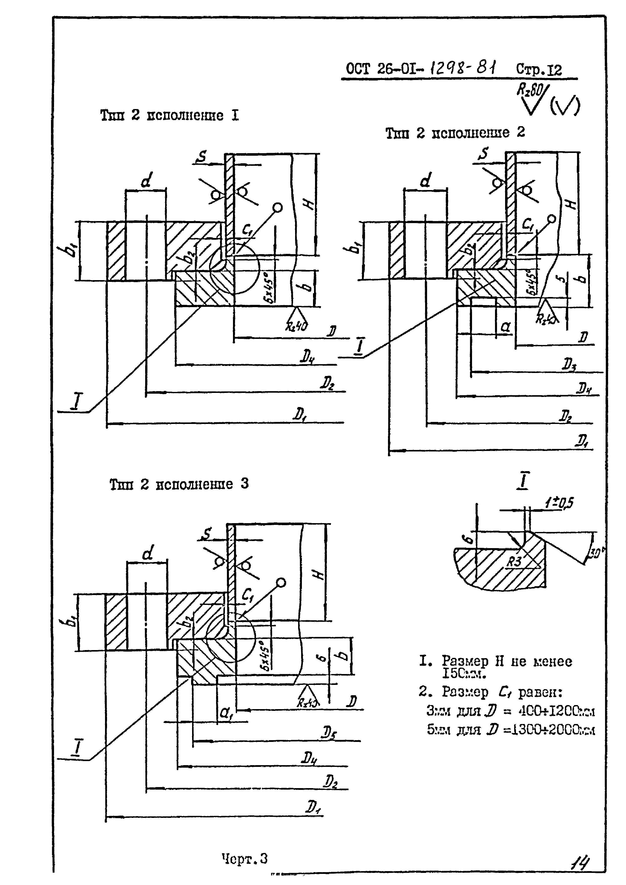 ОСТ 26-01-1298-81