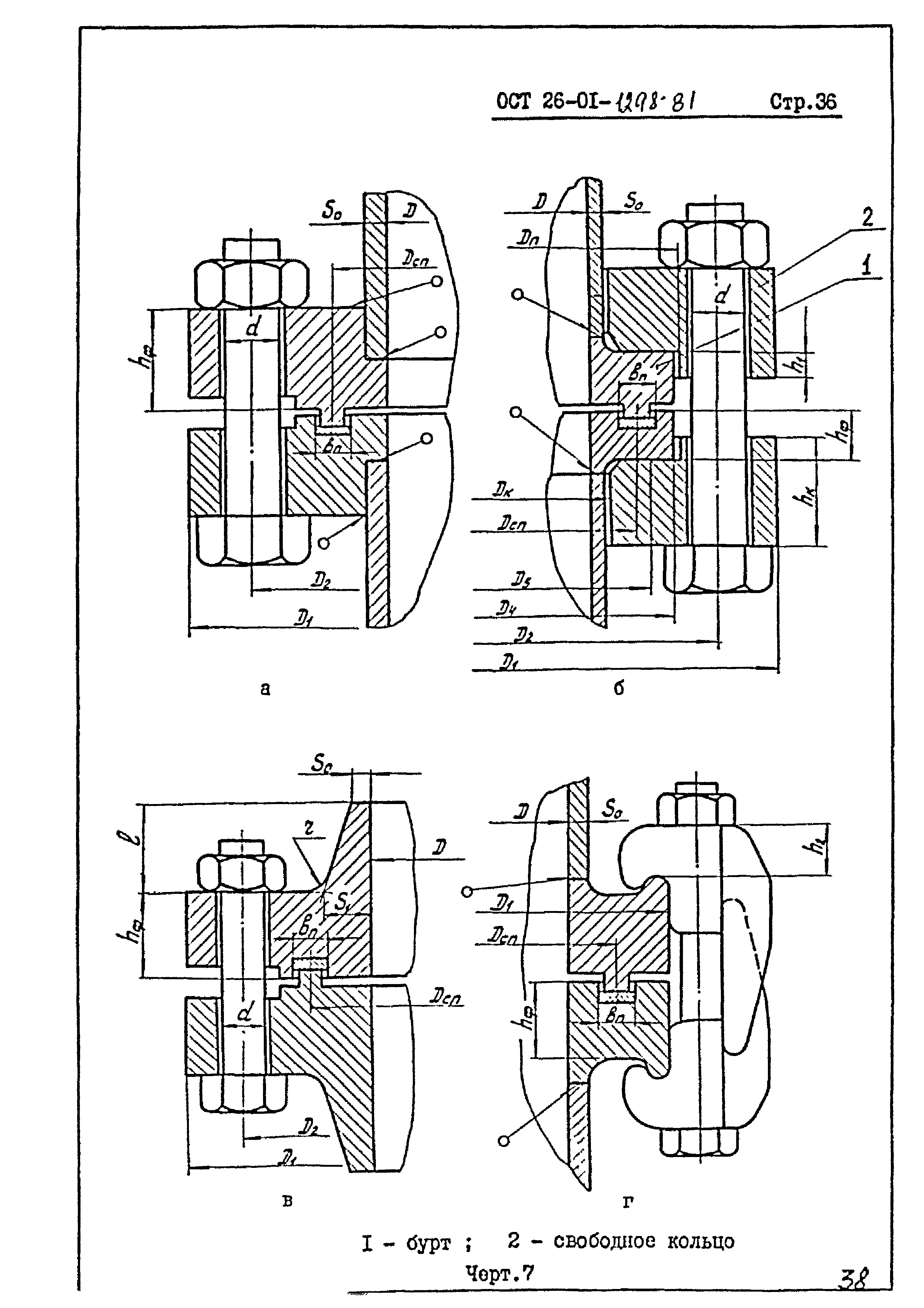 ОСТ 26-01-1298-81