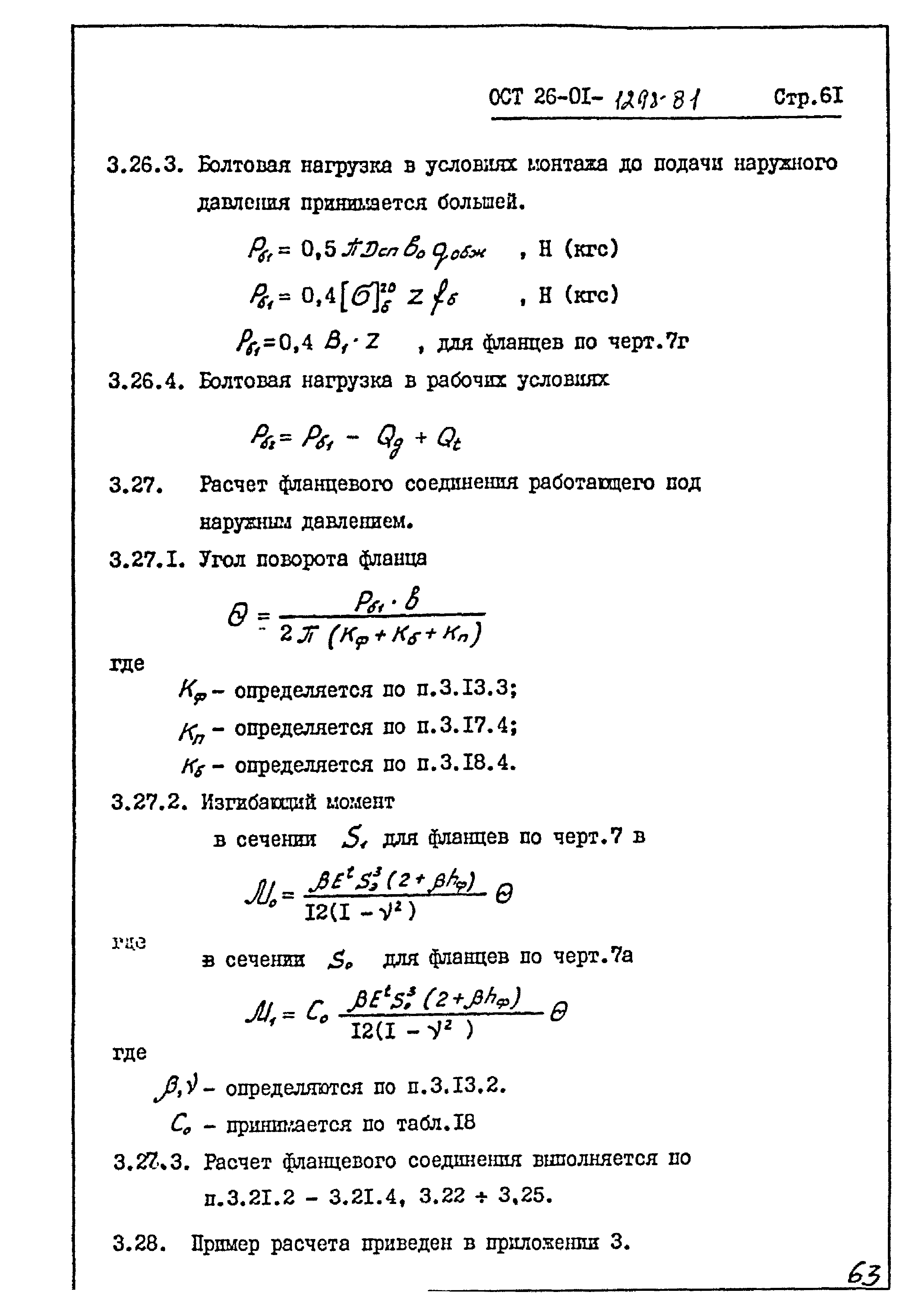 ОСТ 26-01-1298-81