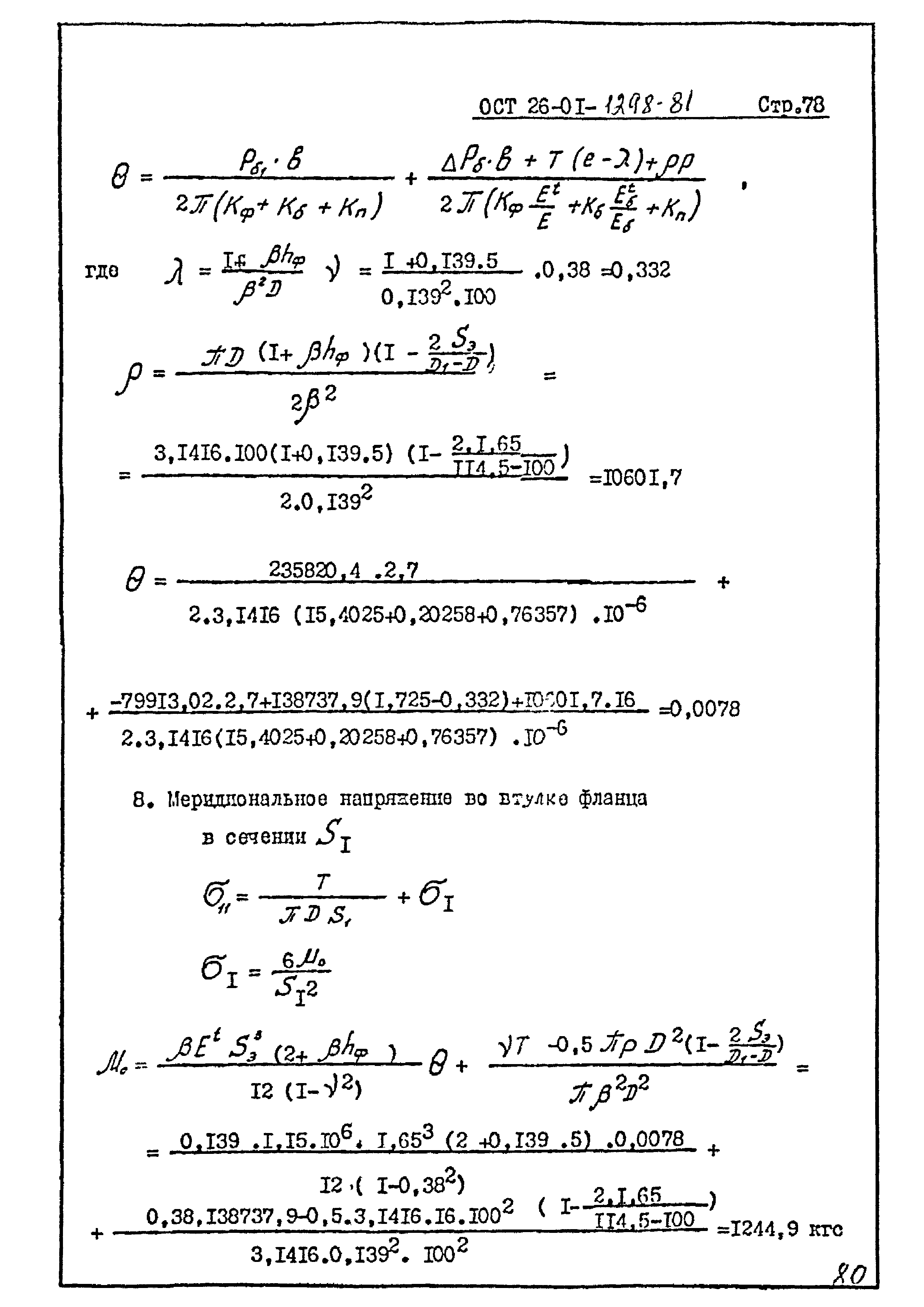 ОСТ 26-01-1298-81