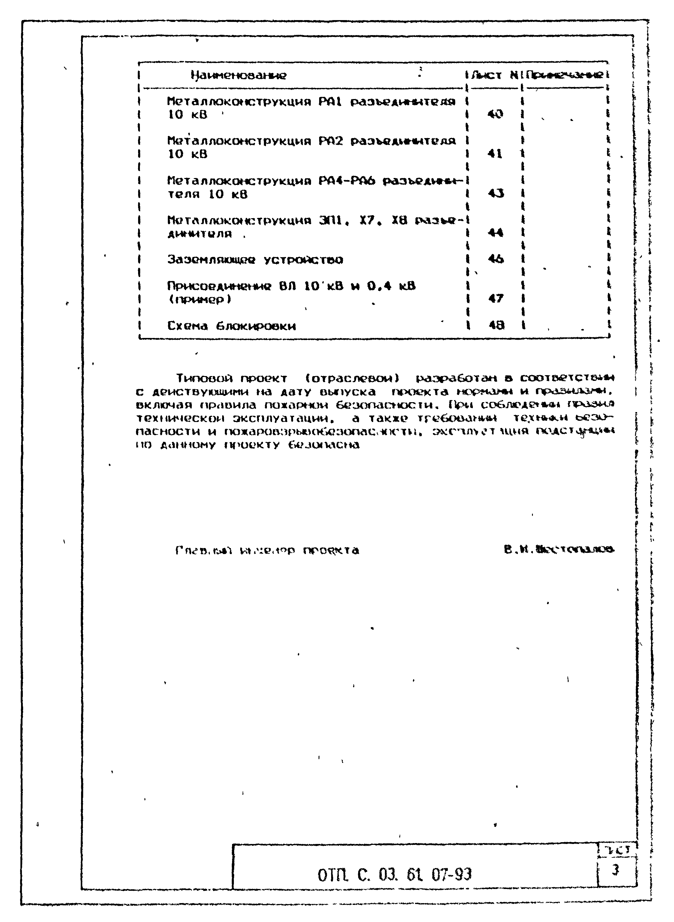 Типовой проект ОТП.С.03.61.07-93