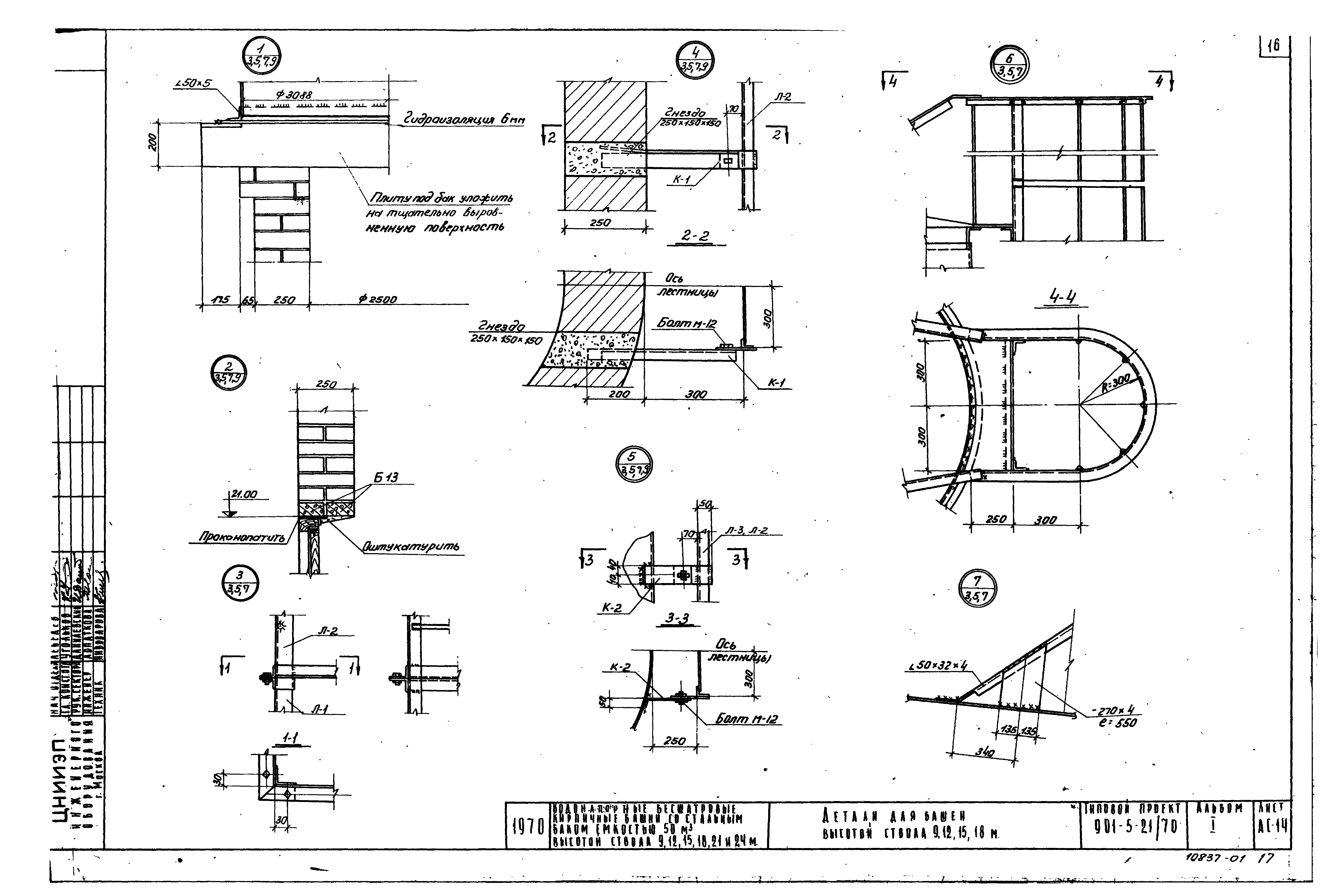 Типовой проект 901-5-21/70