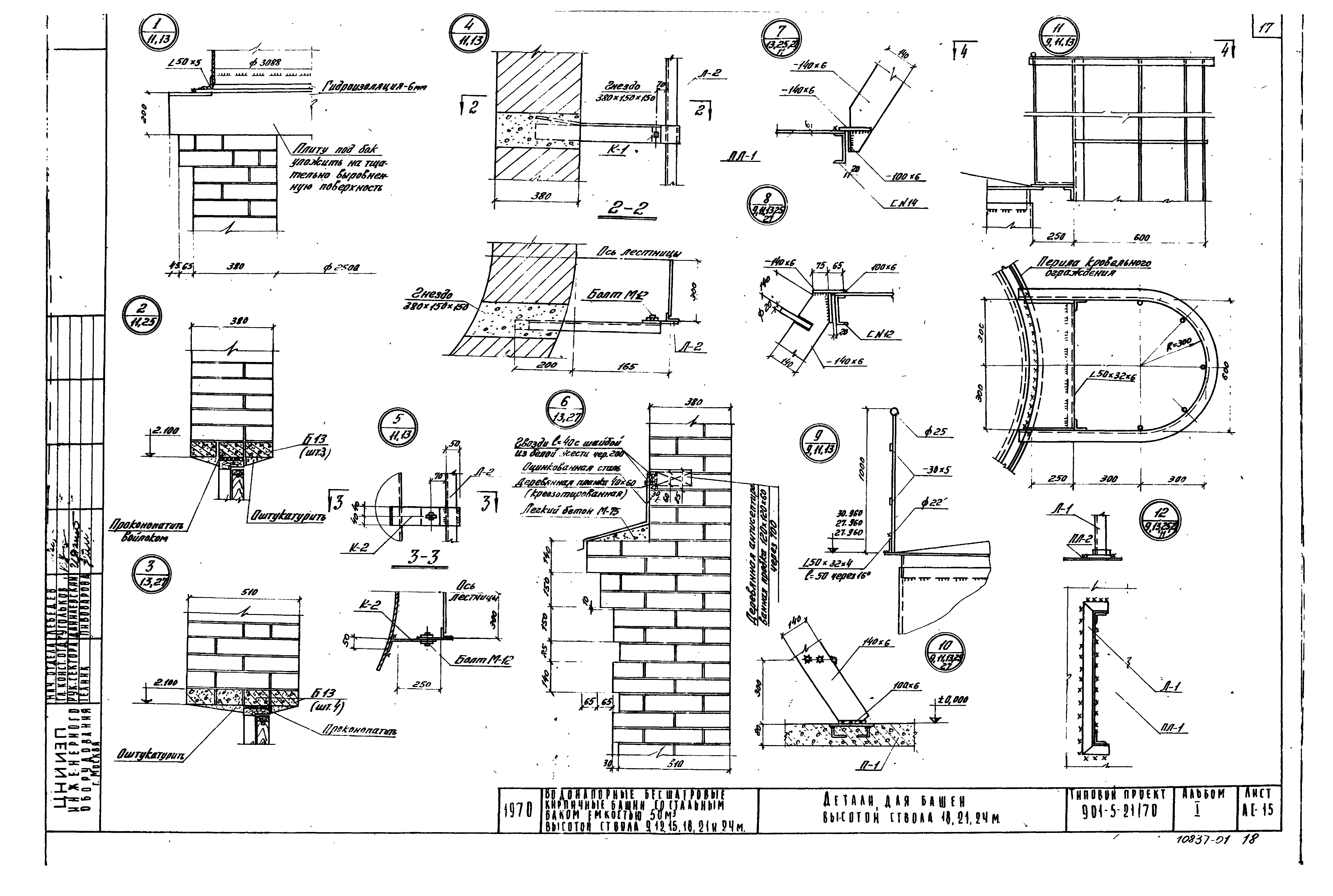 Типовой проект 901-5-21/70