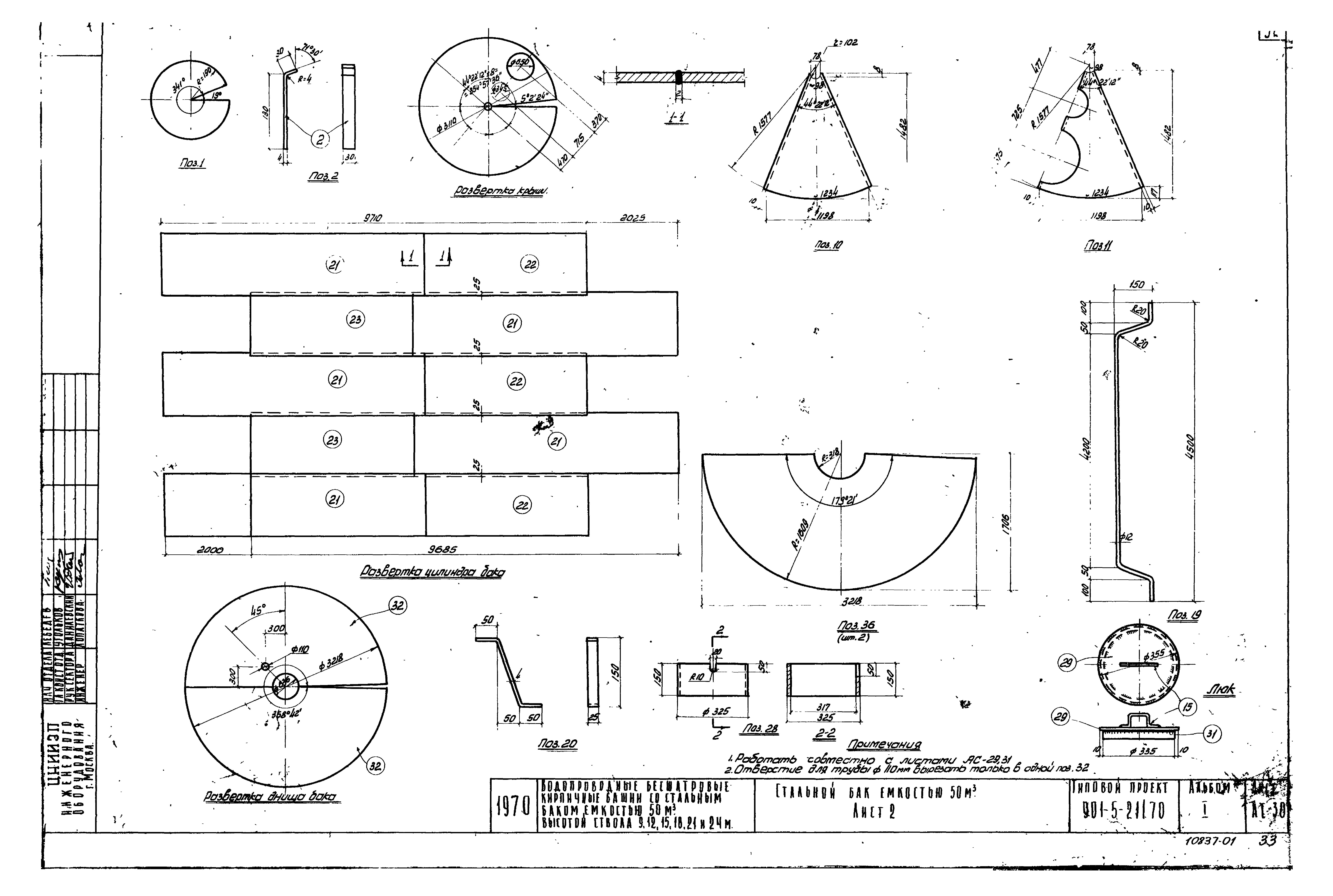 Типовой проект 901-5-21/70