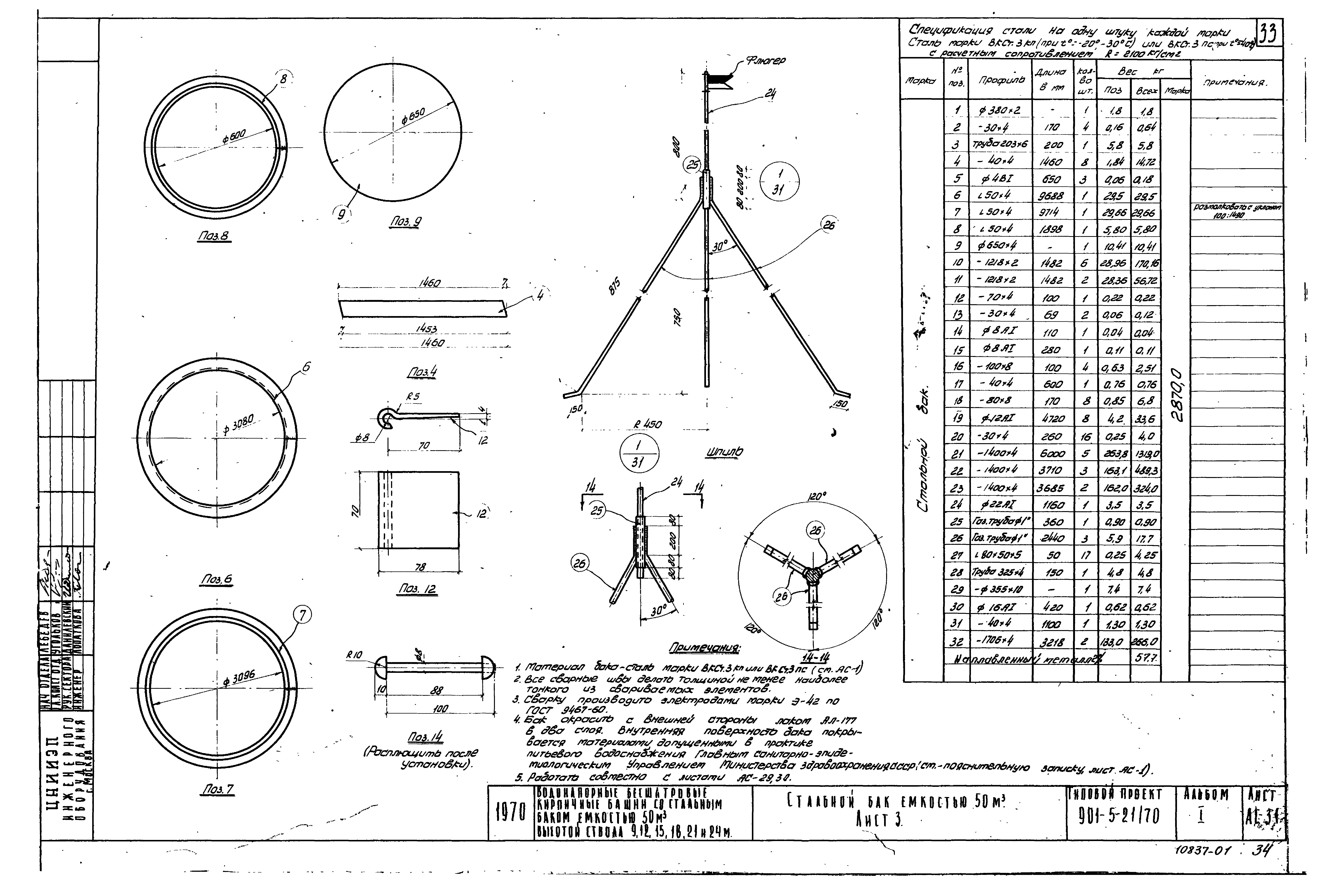 Типовой проект 901-5-21/70