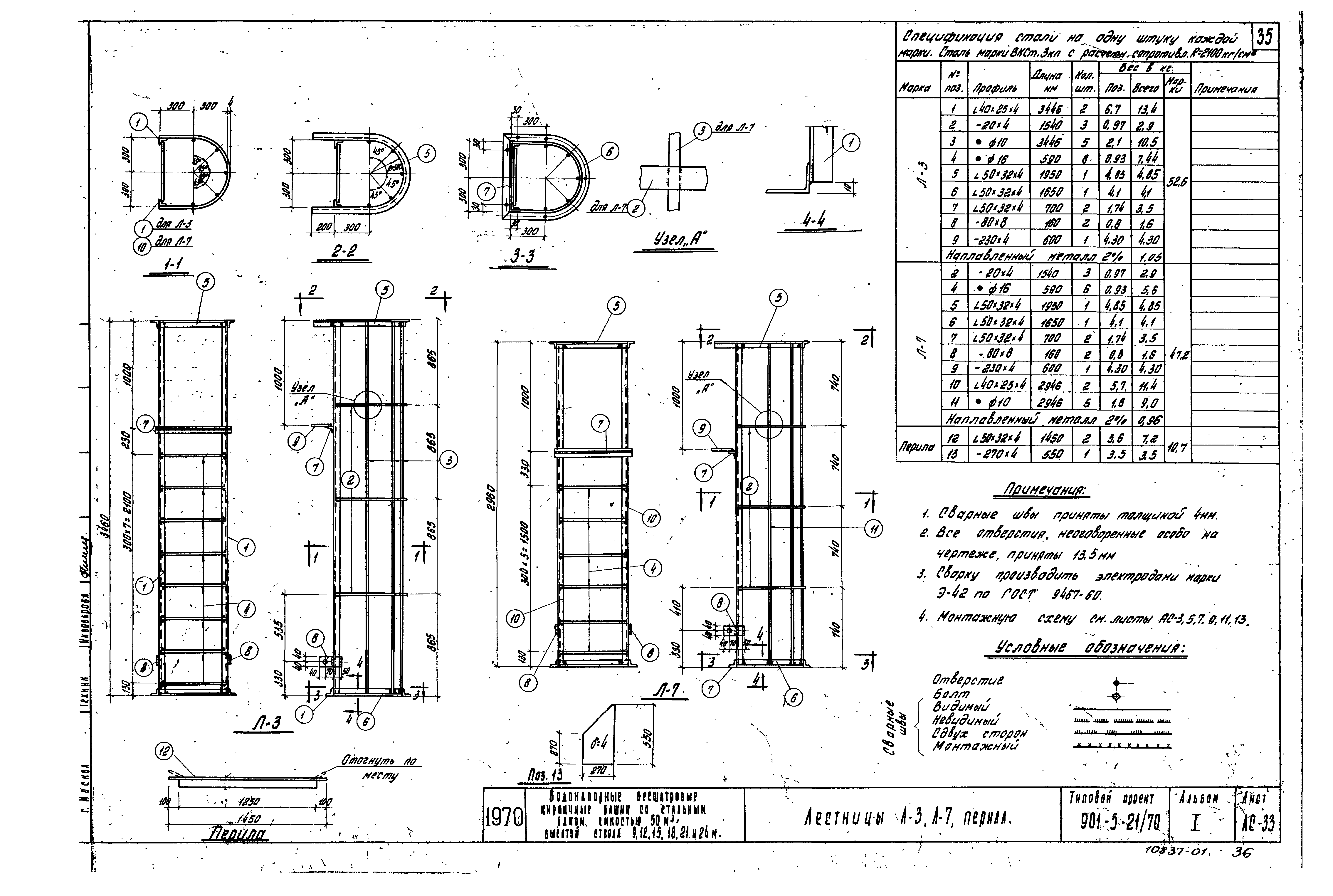 Типовой проект 901-5-21/70