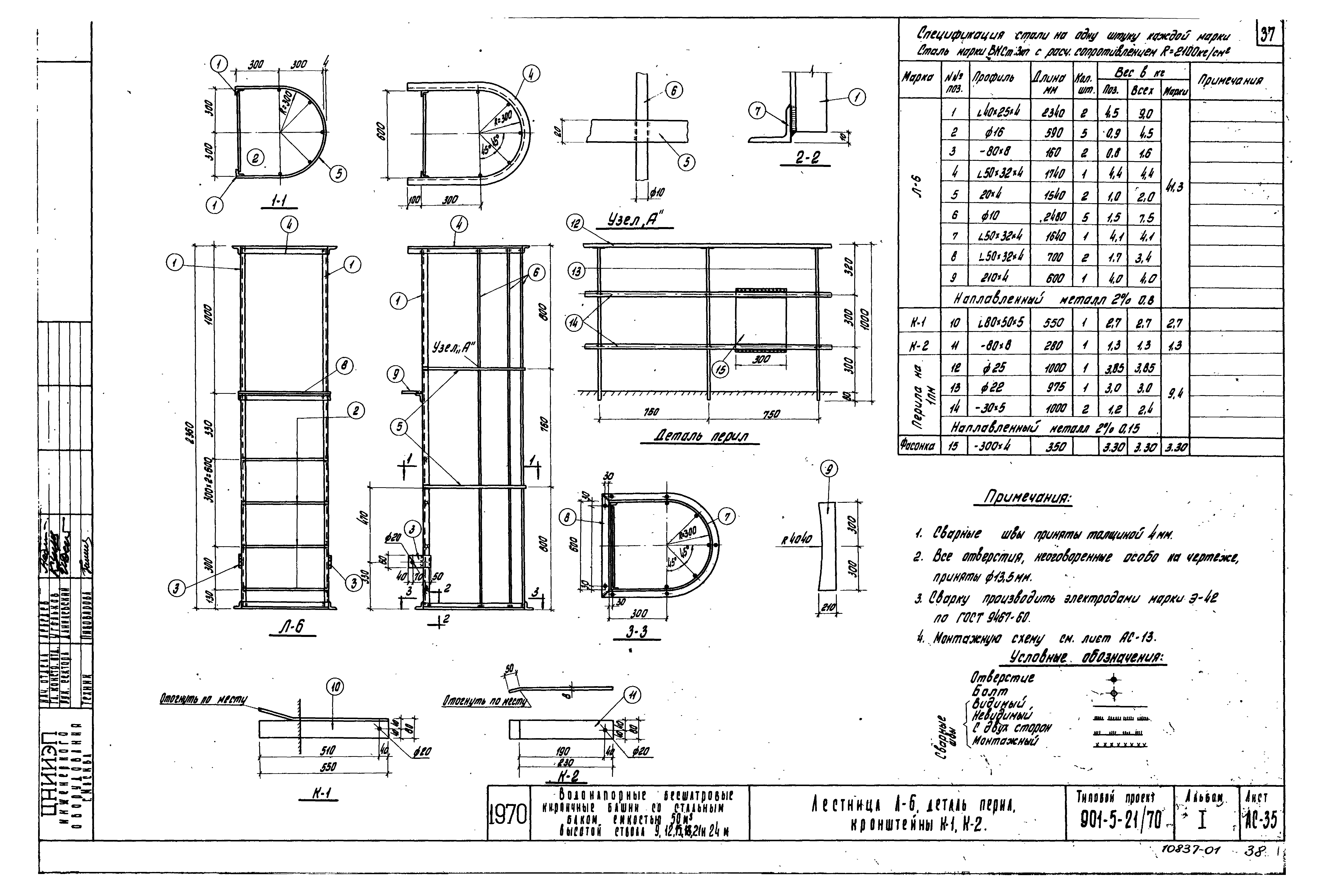 Типовой проект 901-5-21/70