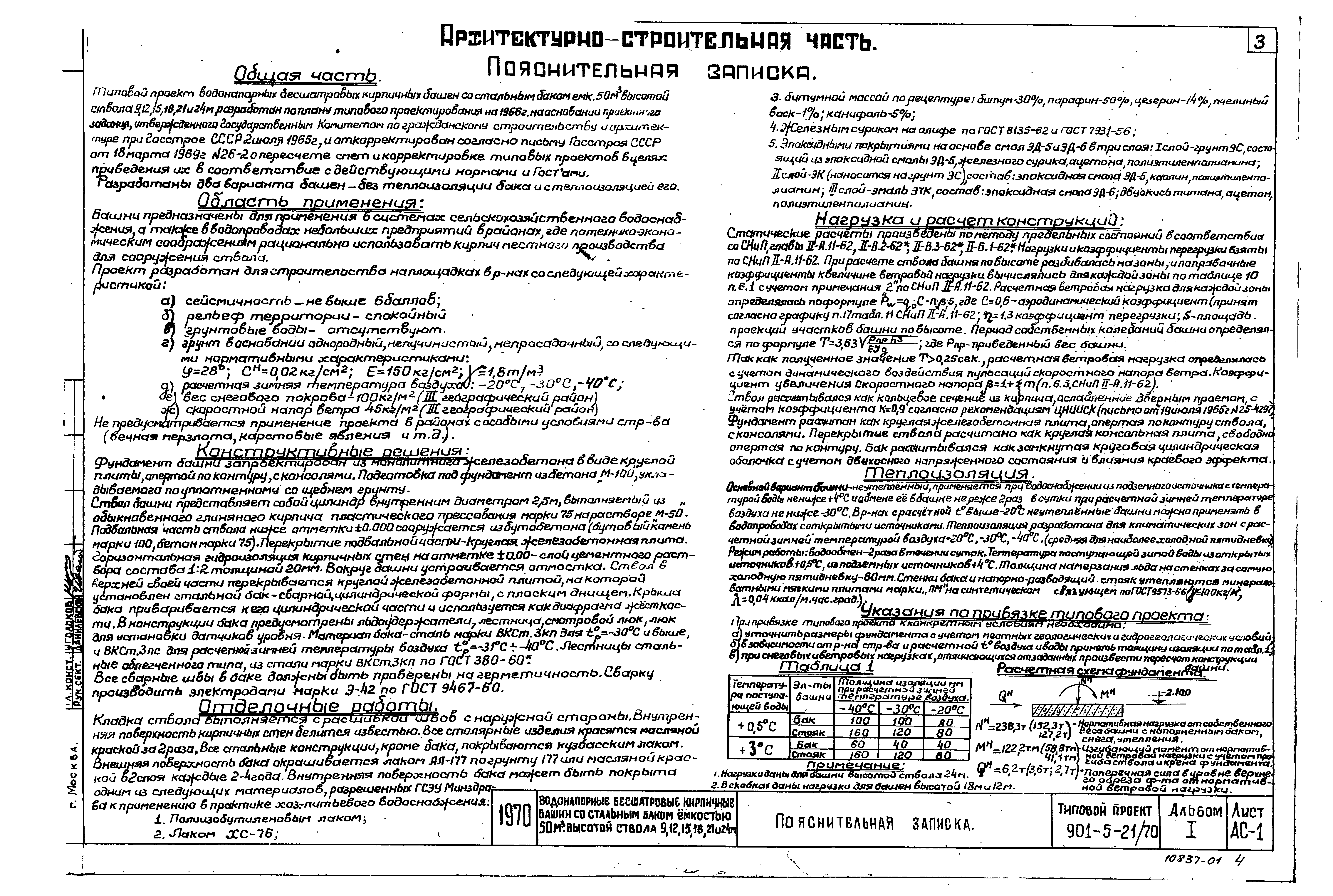 Типовой проект 901-5-21/70