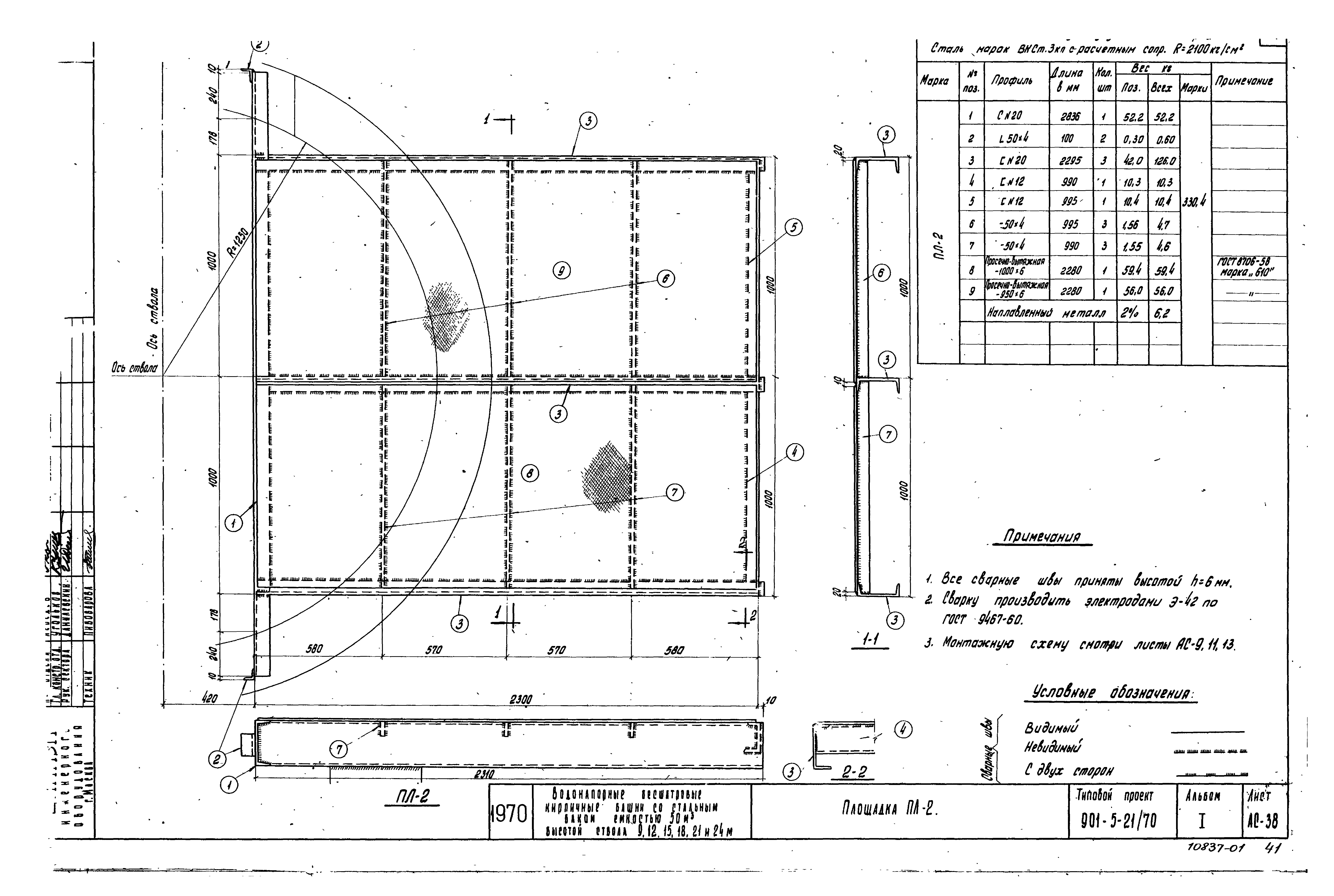 Типовой проект 901-5-21/70