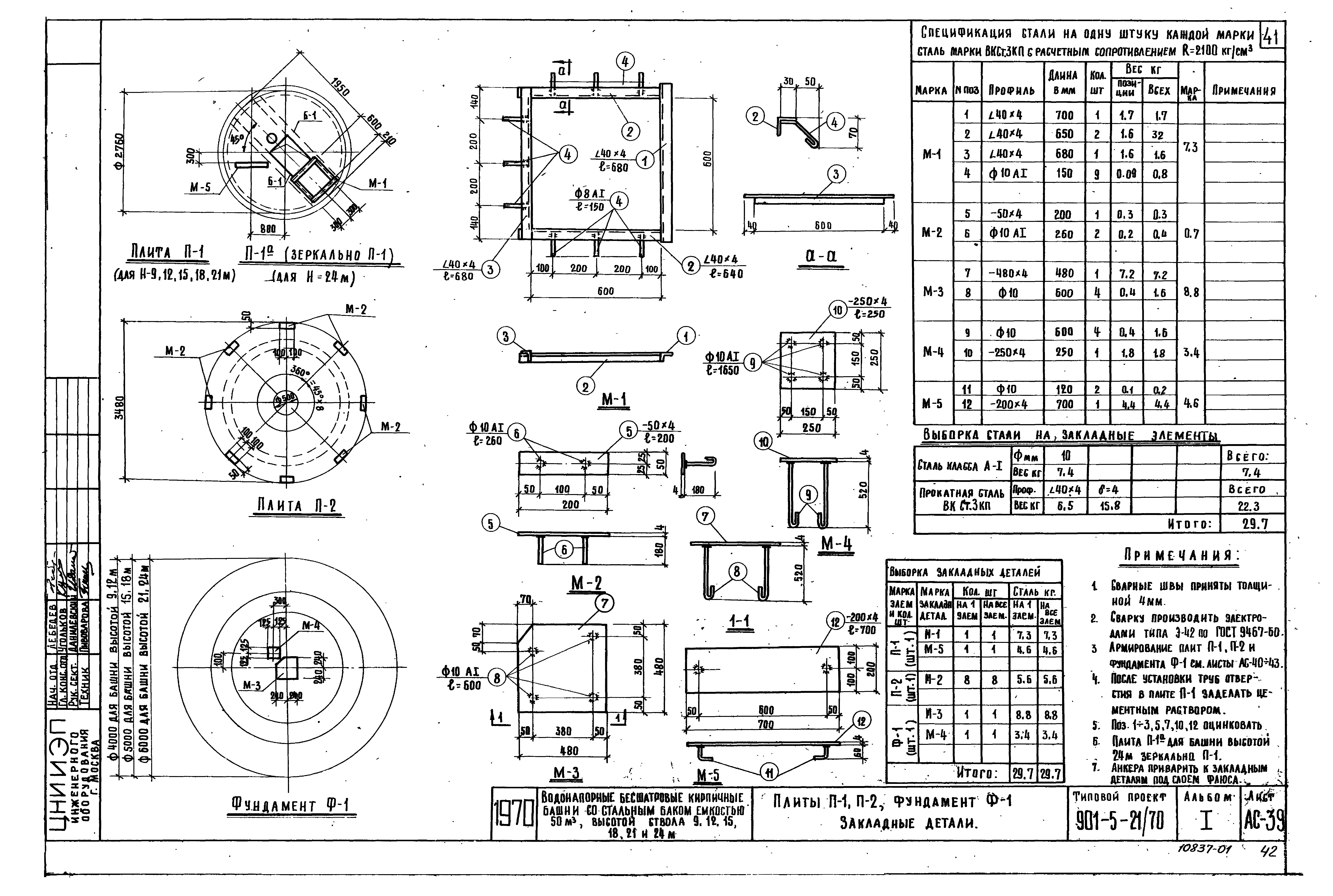 Типовой проект 901-5-21/70