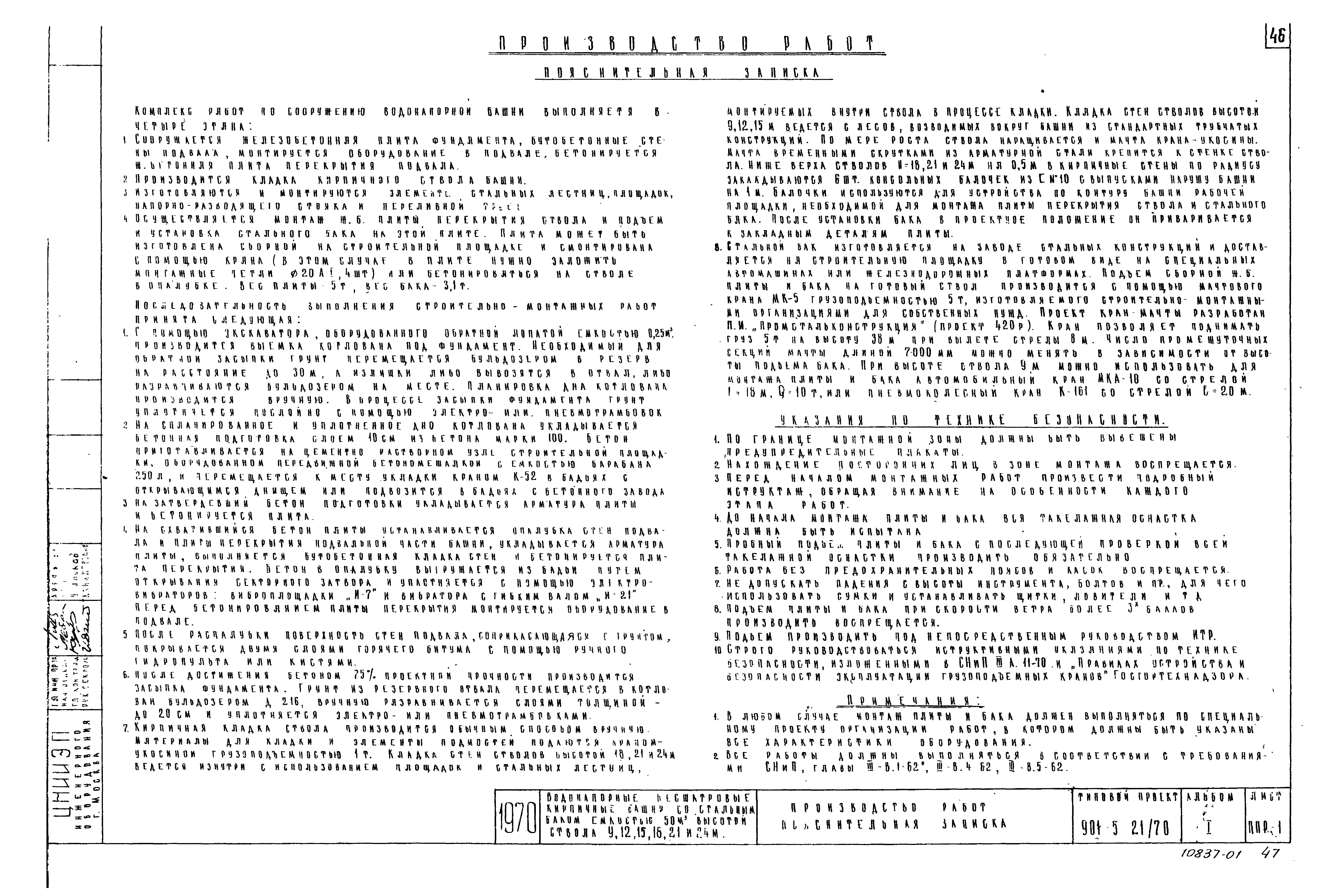 Типовой проект 901-5-21/70