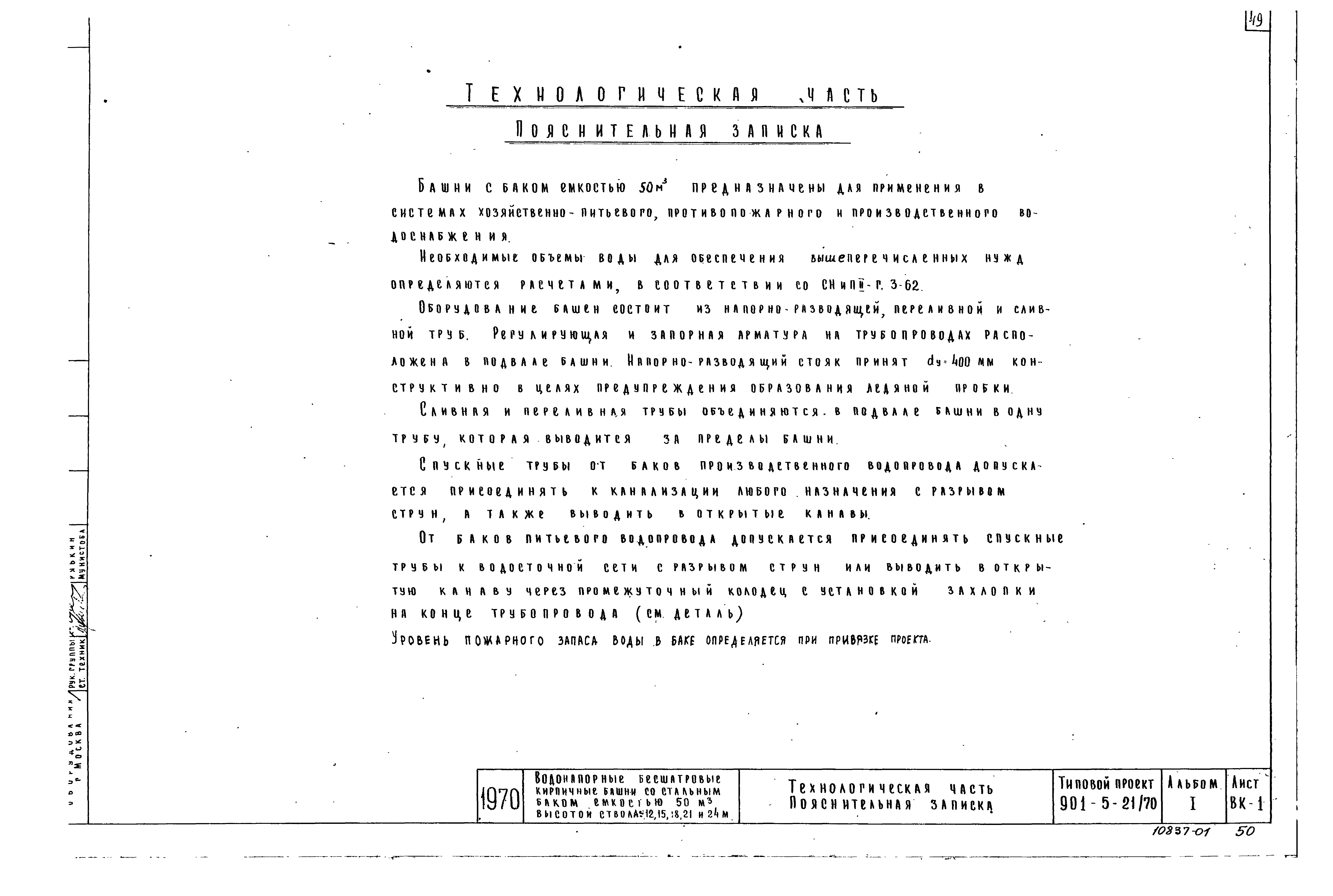 Типовой проект 901-5-21/70