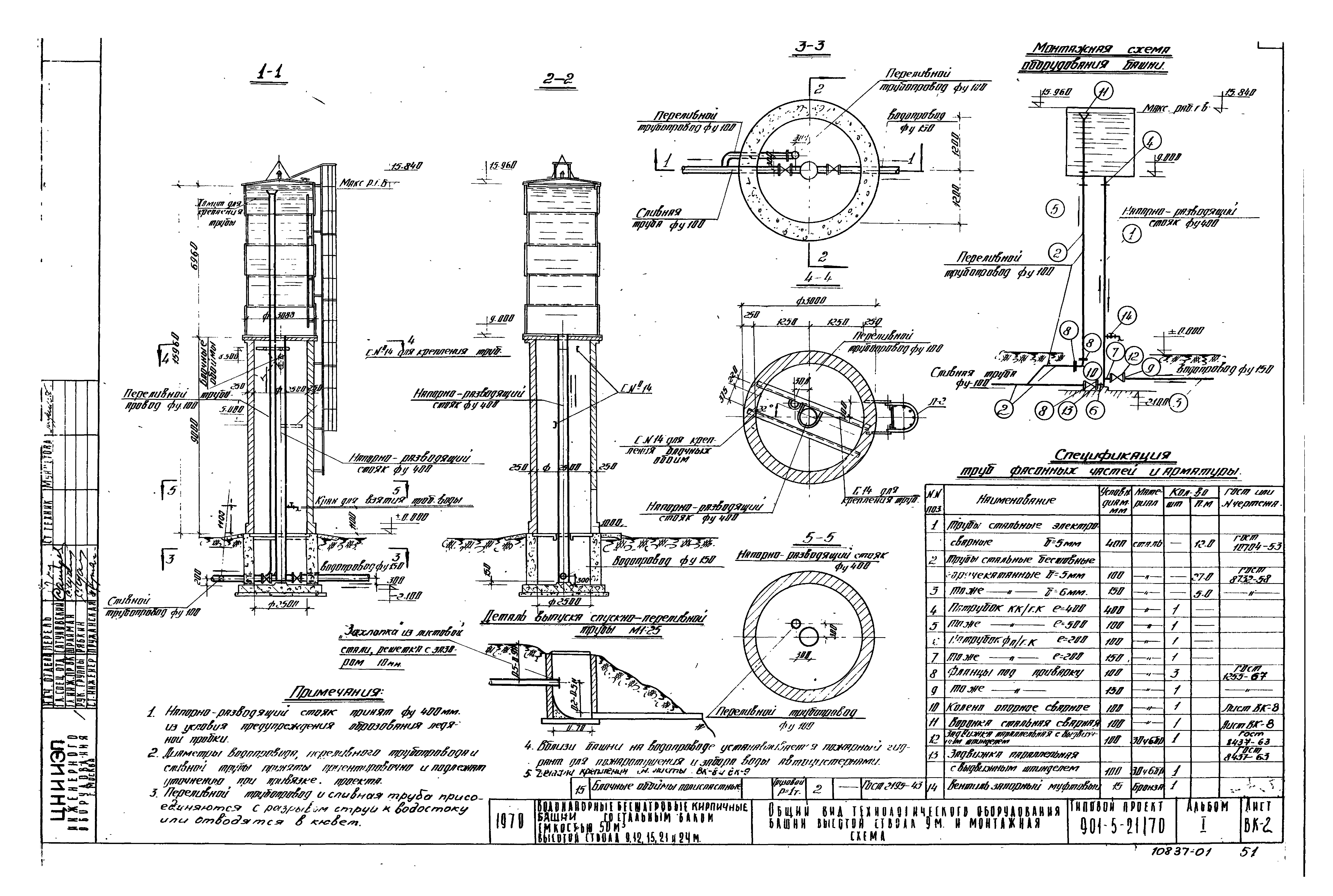Типовой проект 901-5-21/70