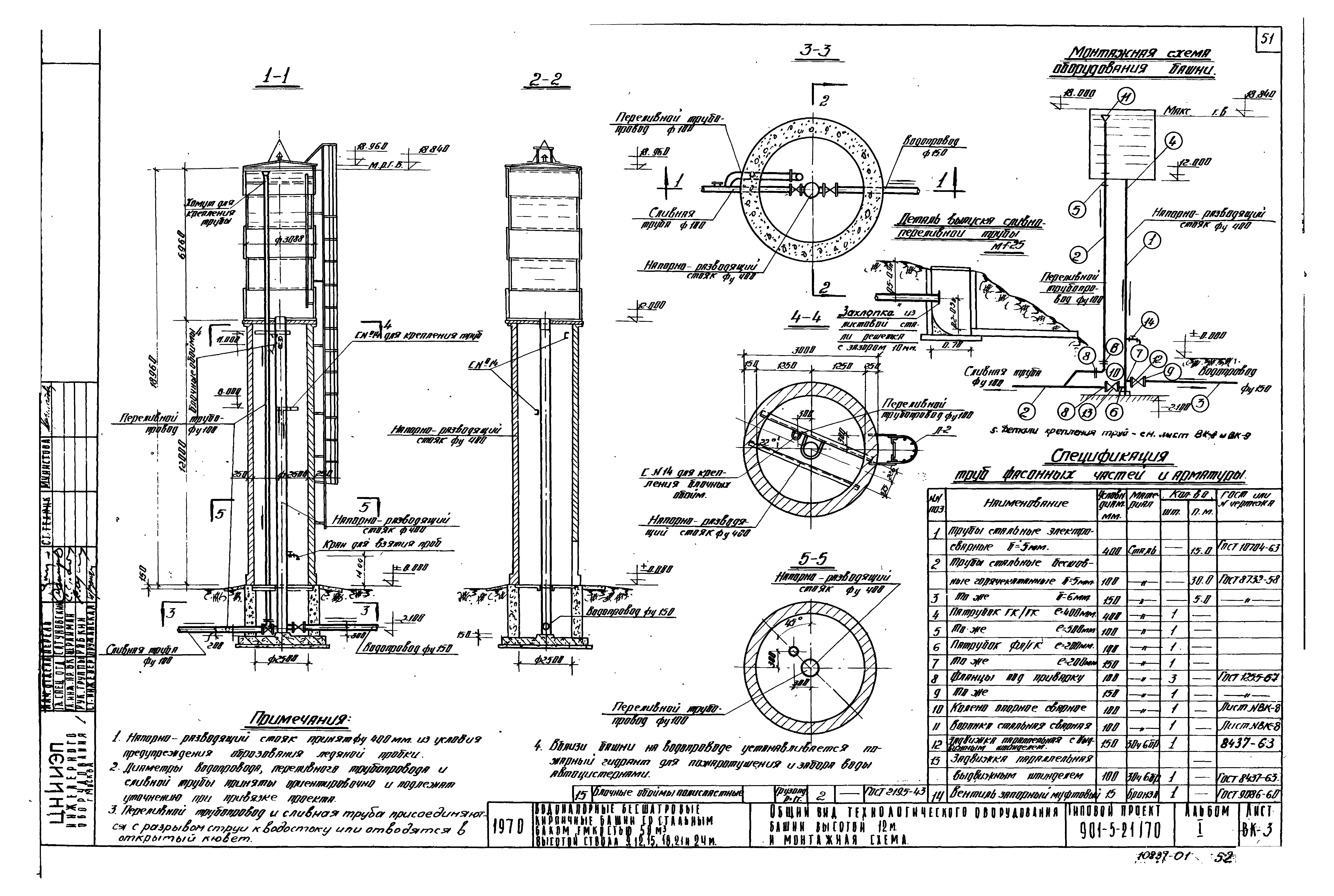 Типовой проект 901-5-21/70