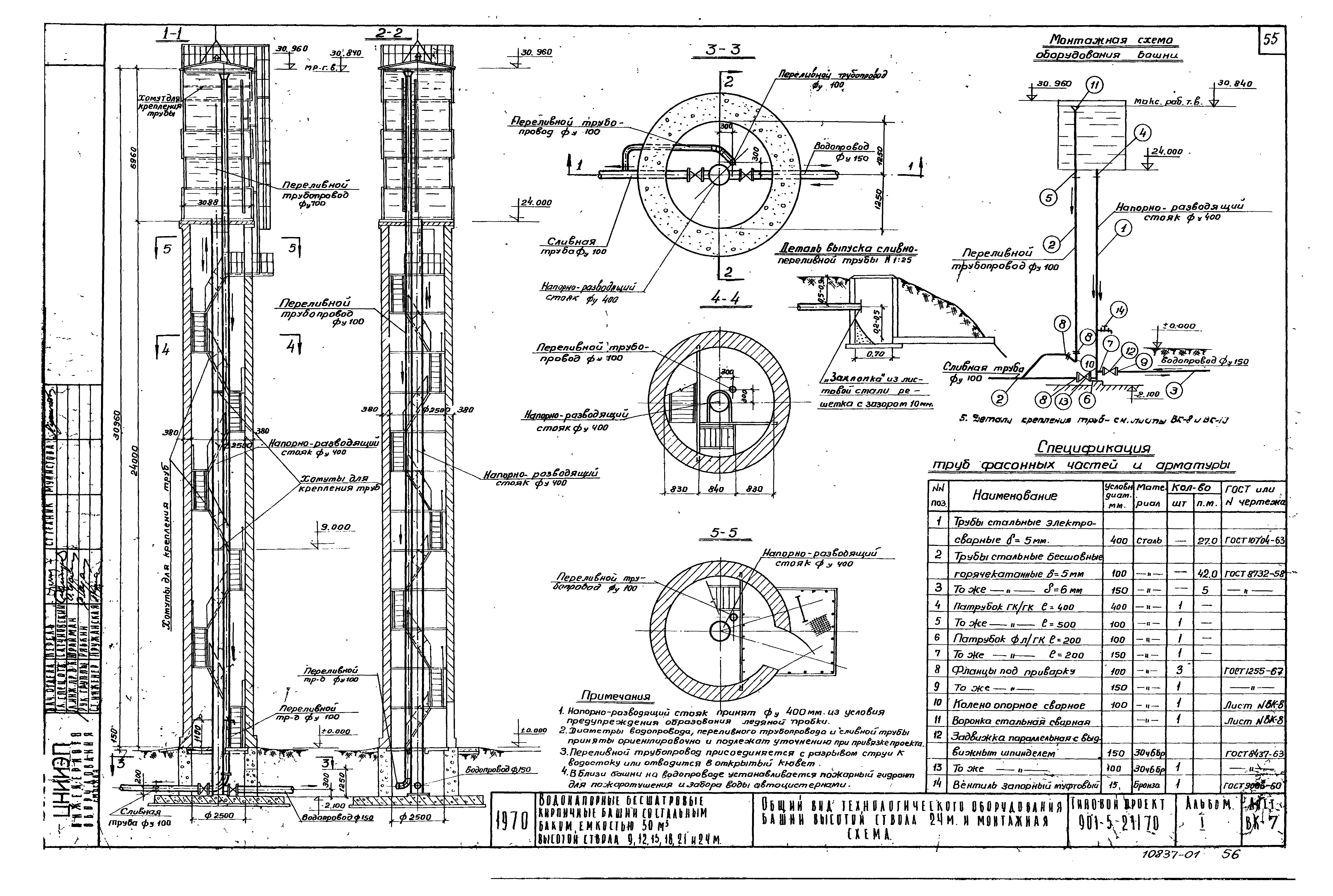Типовой проект 901-5-21/70