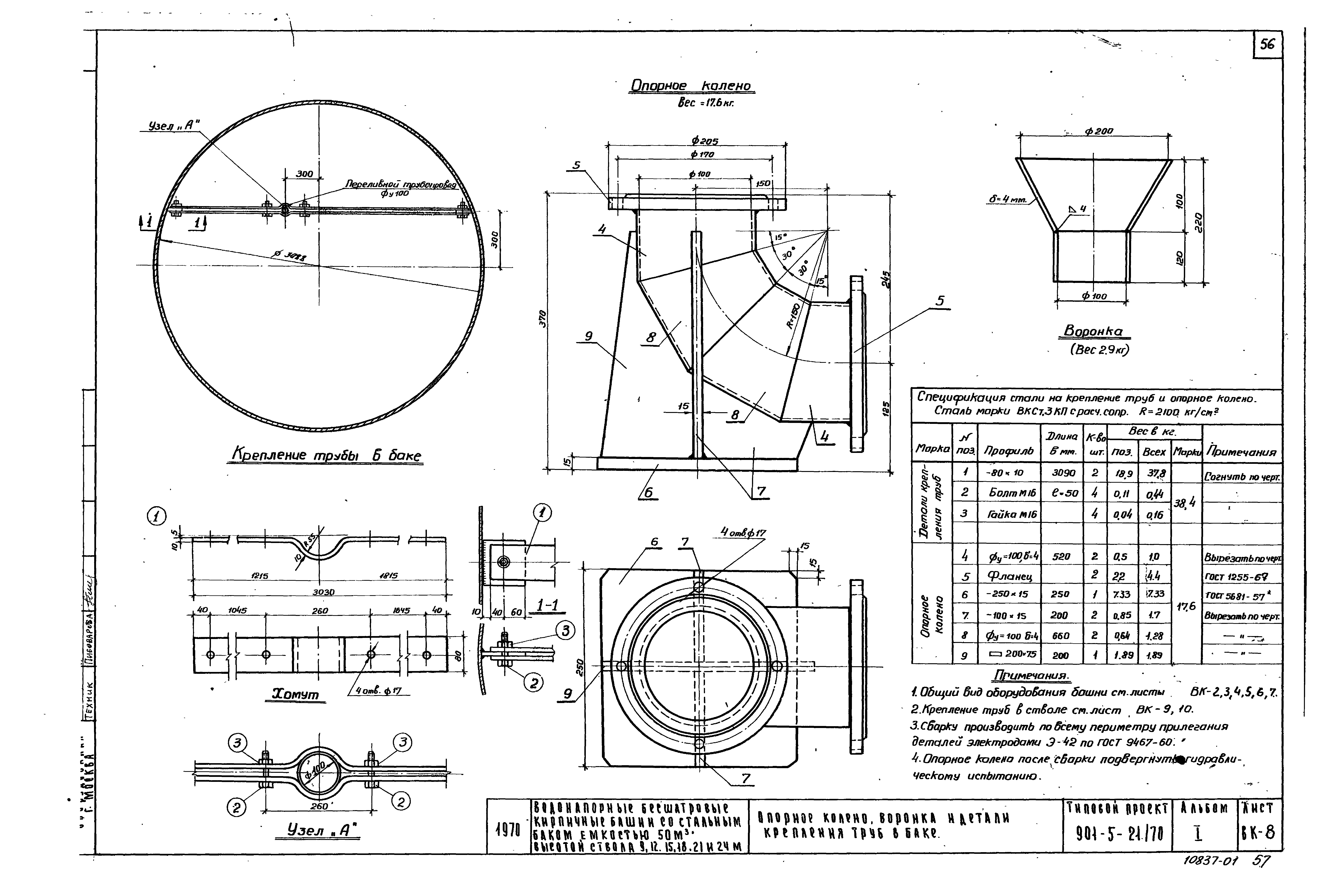 Типовой проект 901-5-21/70