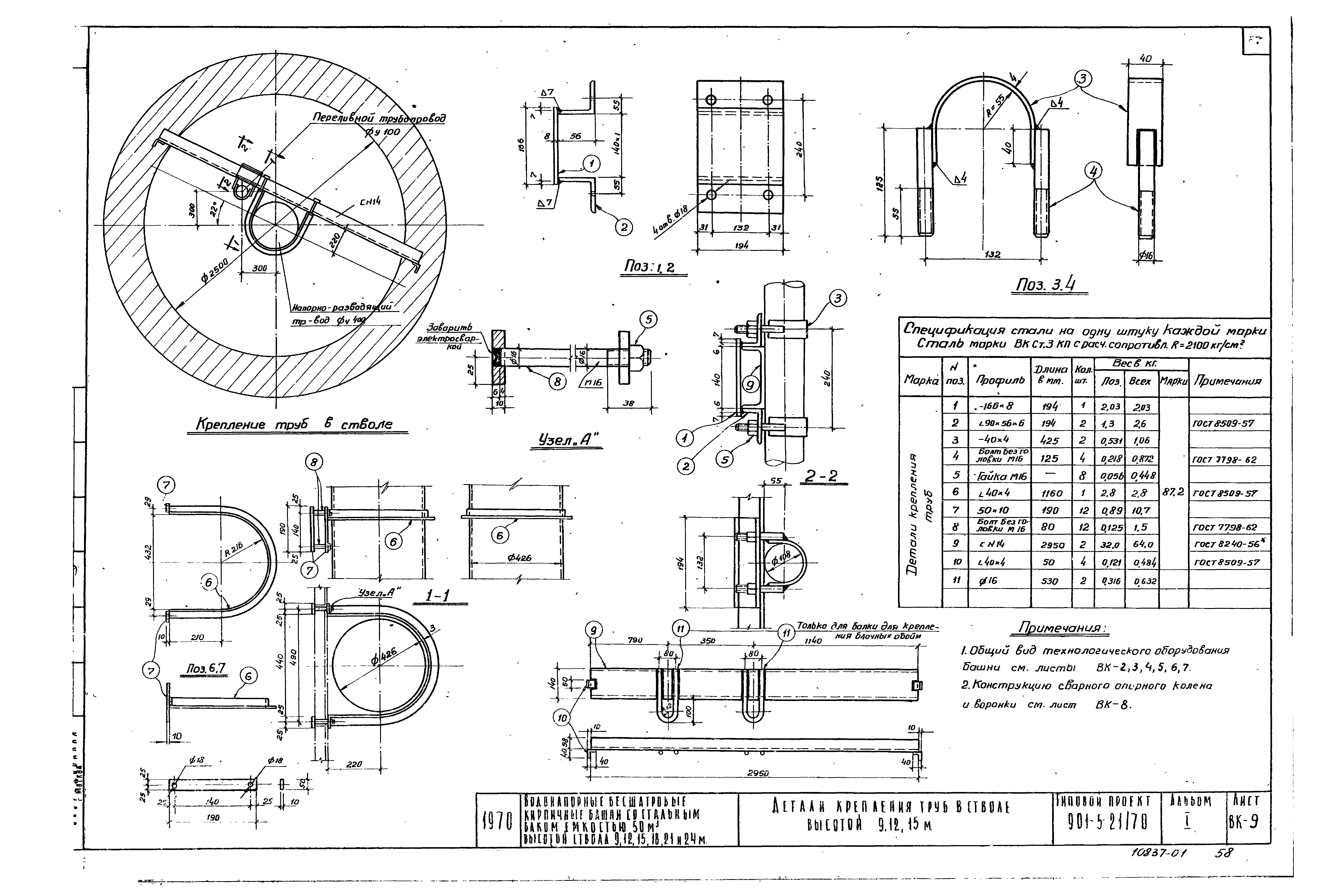 Типовой проект 901-5-21/70