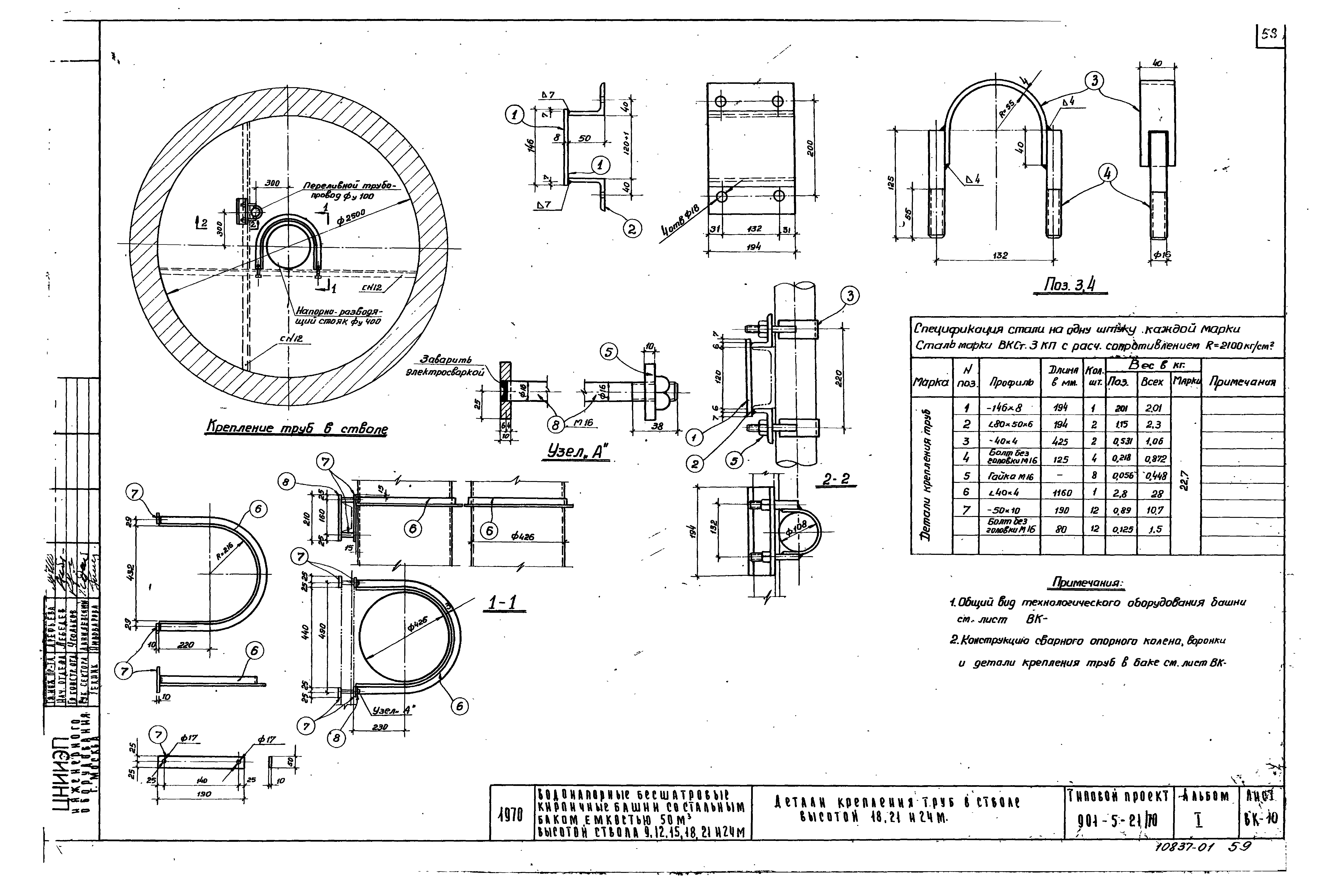 Типовой проект 901-5-21/70